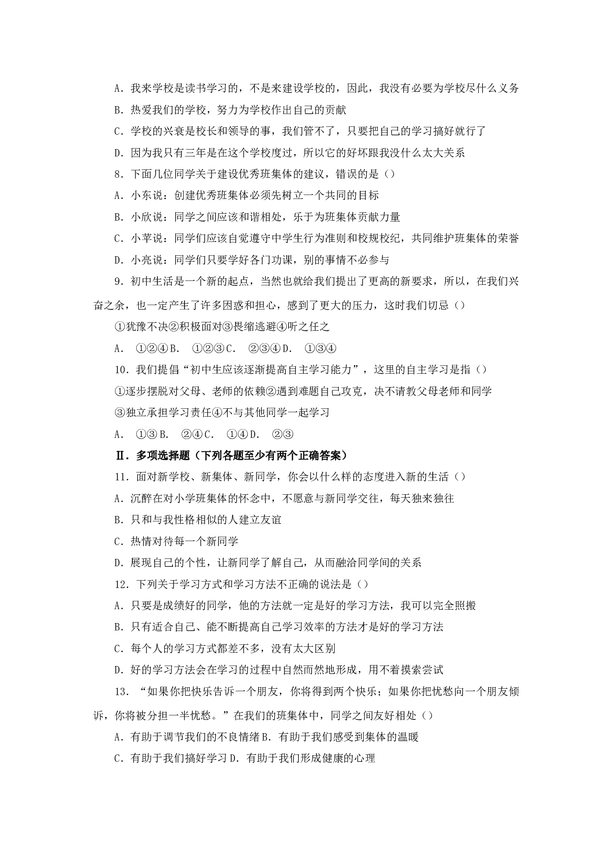第一单元《笑迎新生活》单元测评1（新人教版七上）.doc 第2页