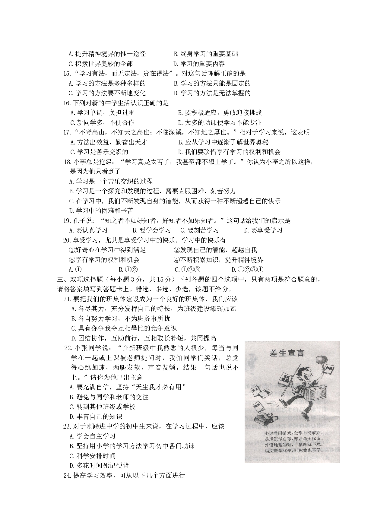 第一单元《笑迎新生活》单元测评2（新人教版七上）.doc 第2页