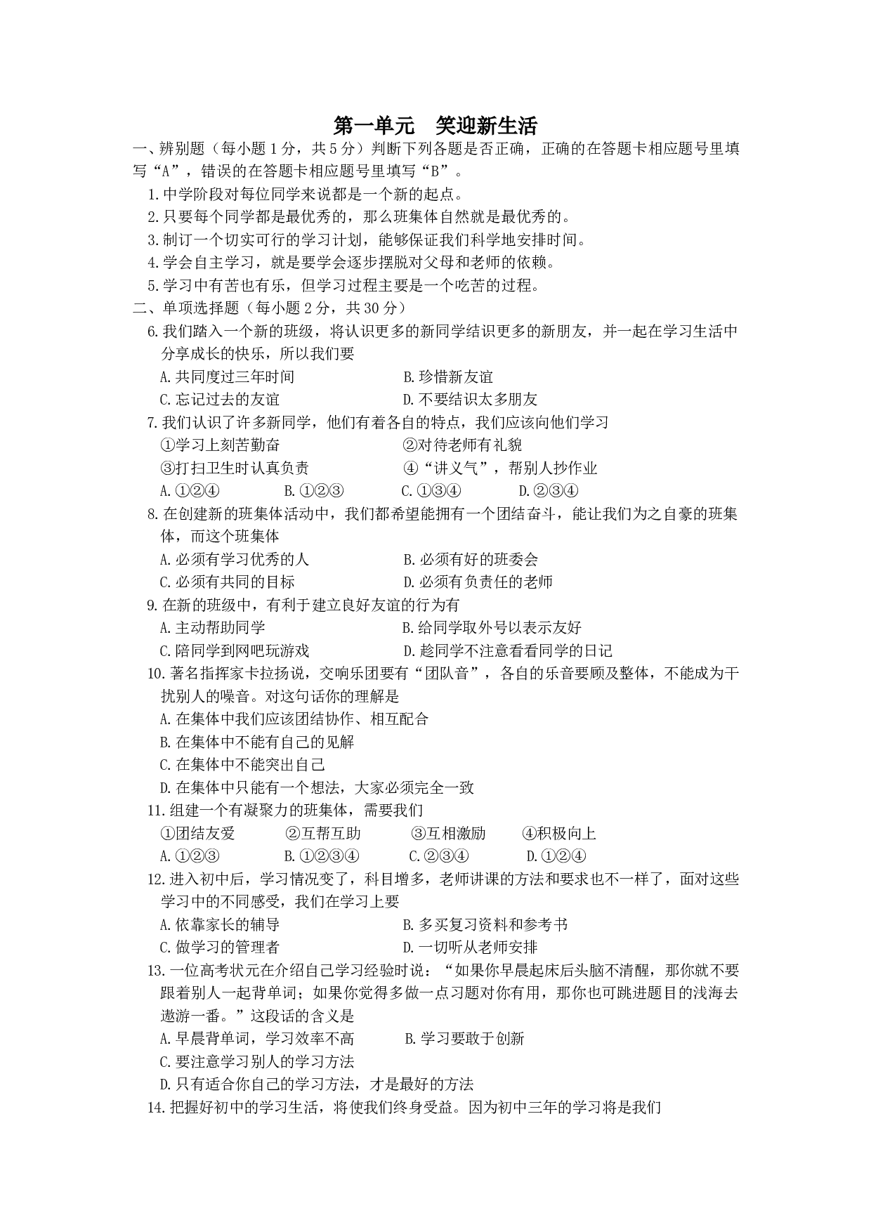 第一单元《笑迎新生活》单元测评2（新人教版七上）.doc 第1页