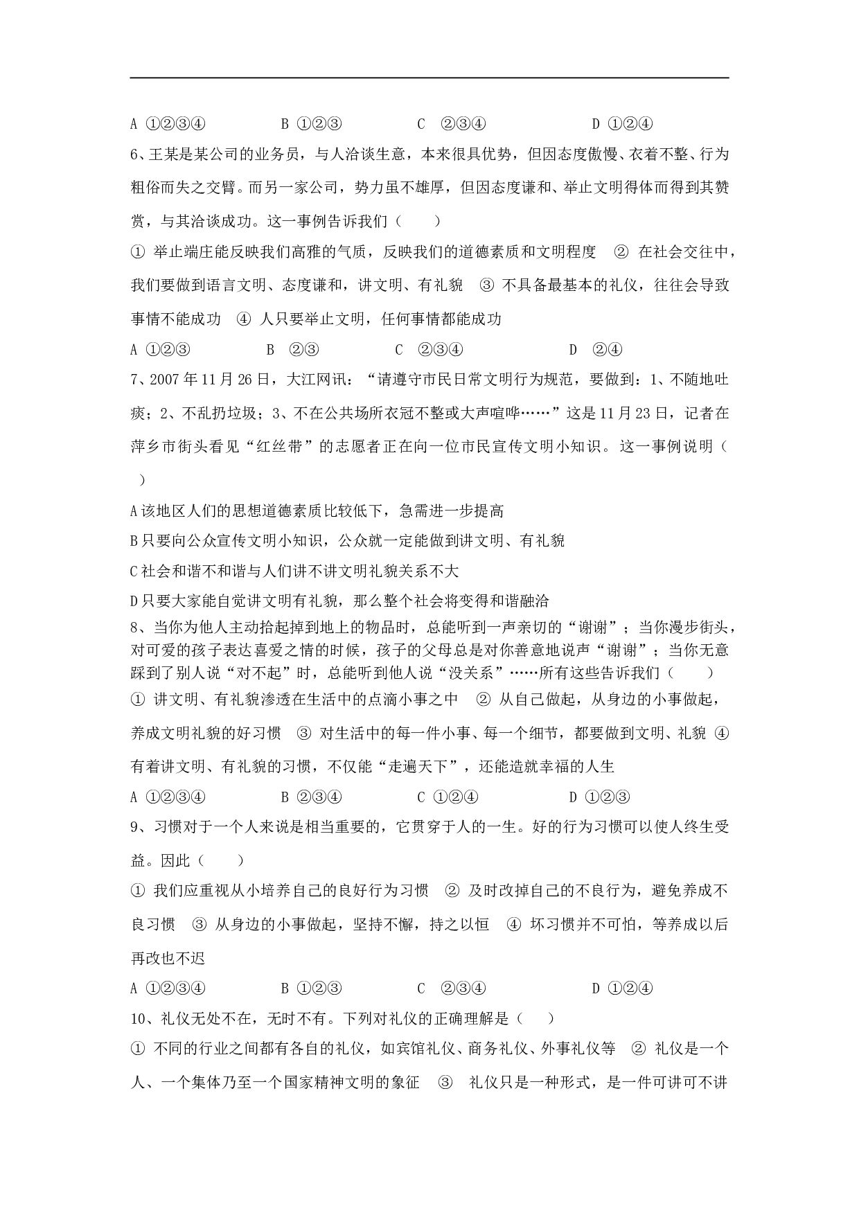 第一单元第3节试题（七下）.doc 第2页