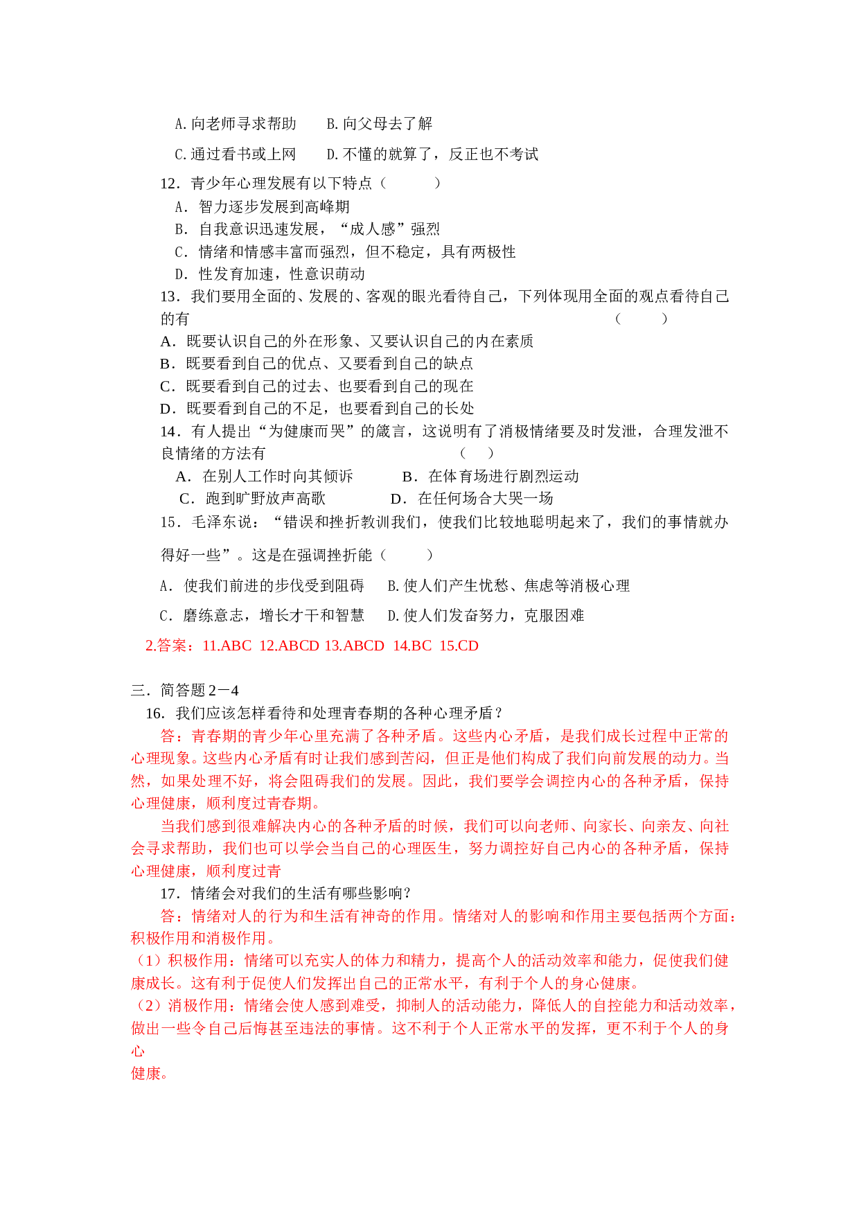 第一单元认识自我测试题.doc 第2页