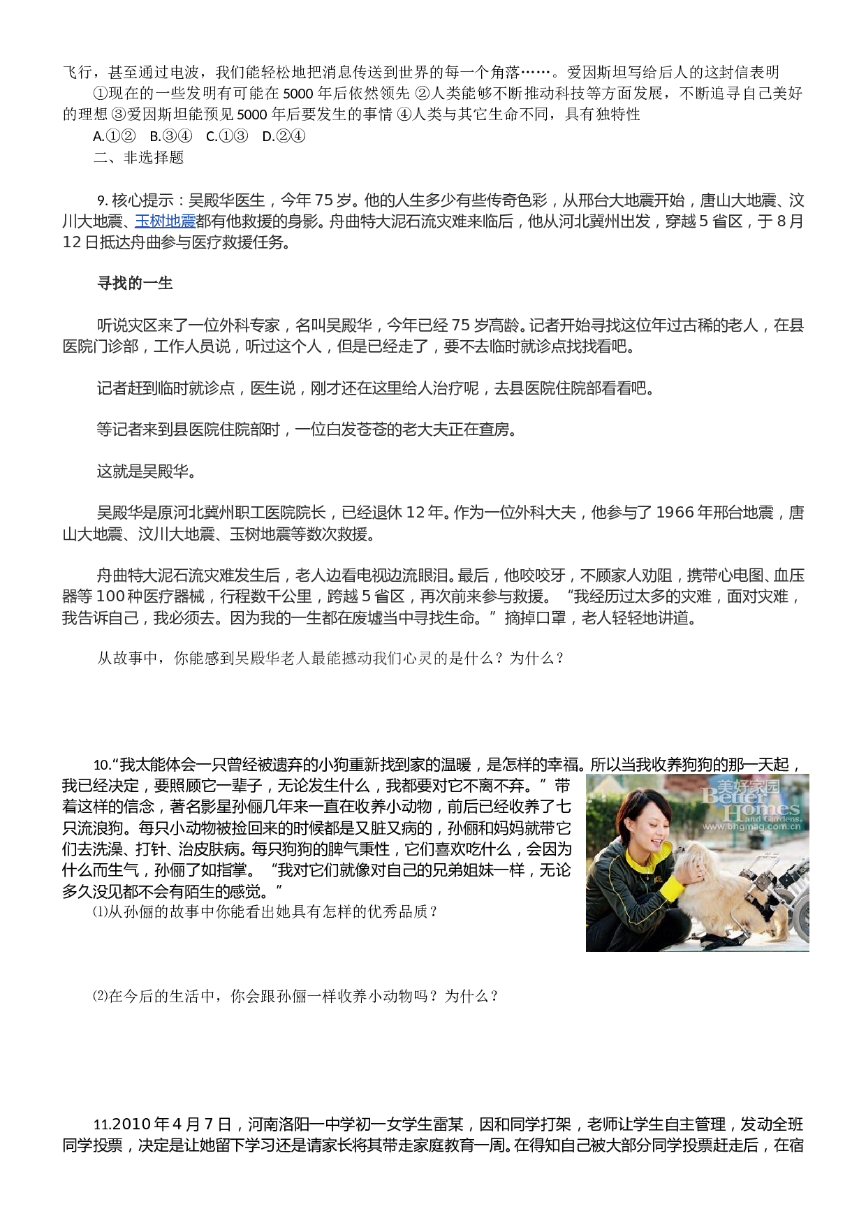 第一课生命最宝贵测试题.doc 第2页