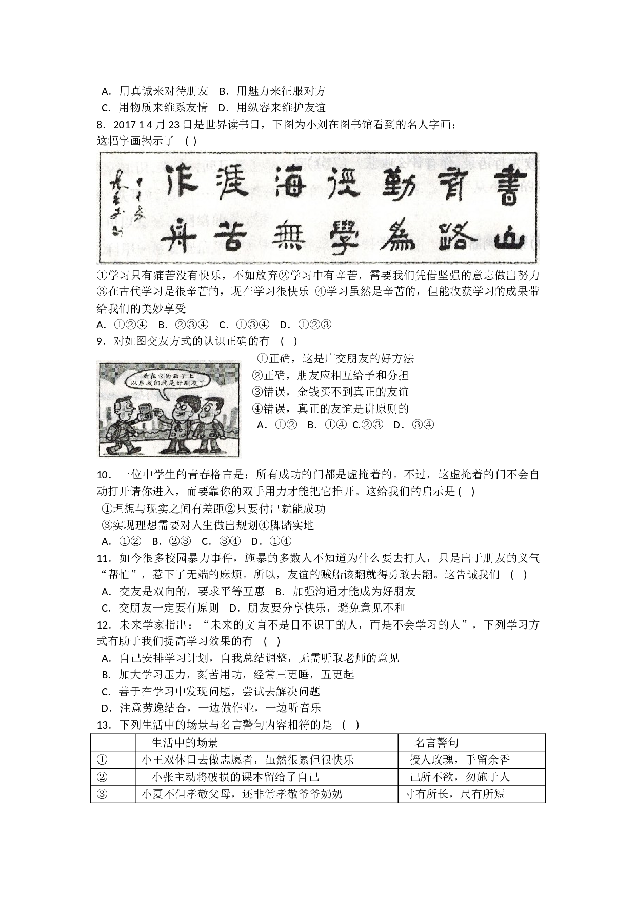 第一学期七年级道德与法治期中试题及答案.doc 第2页