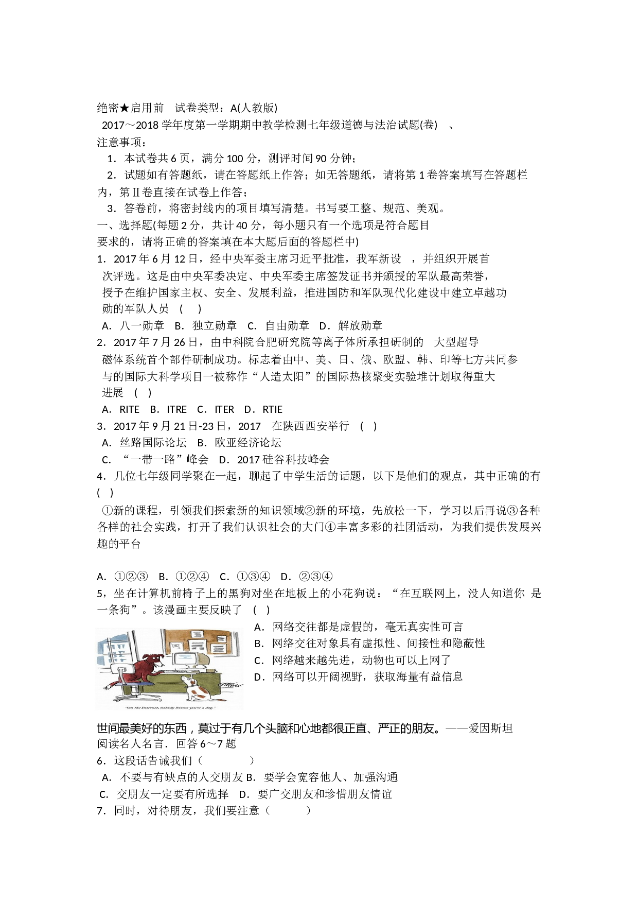 第一学期七年级道德与法治期中试题及答案.doc 第1页