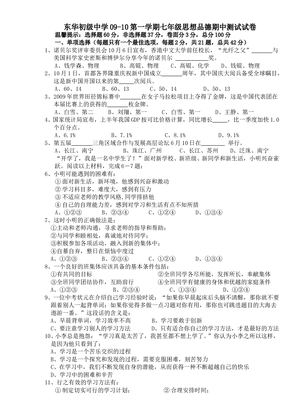第一学期七年级思想品德期中试卷及答案.doc 第1页