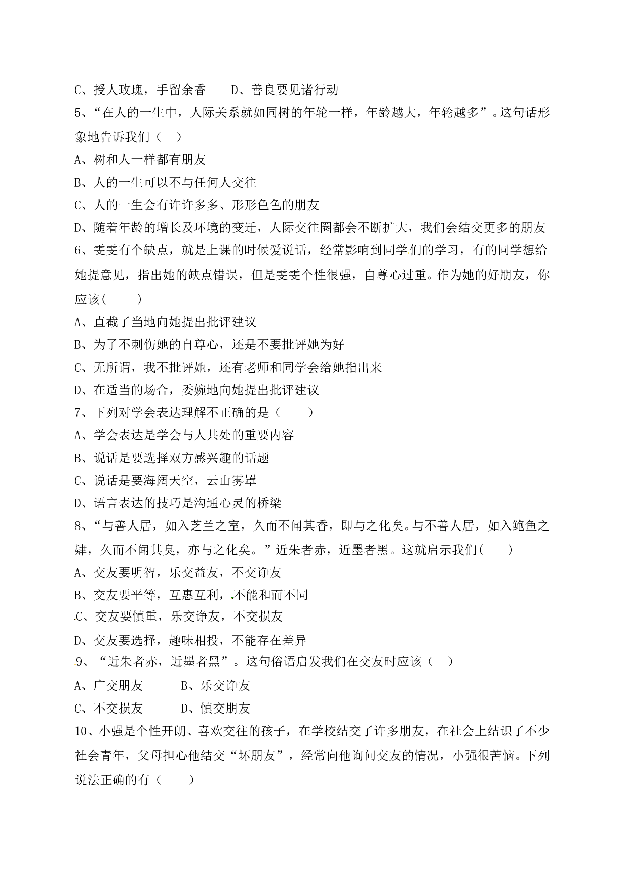 东莞中堂星晨学校七年级政治12月月考试卷及答案.doc 第2页