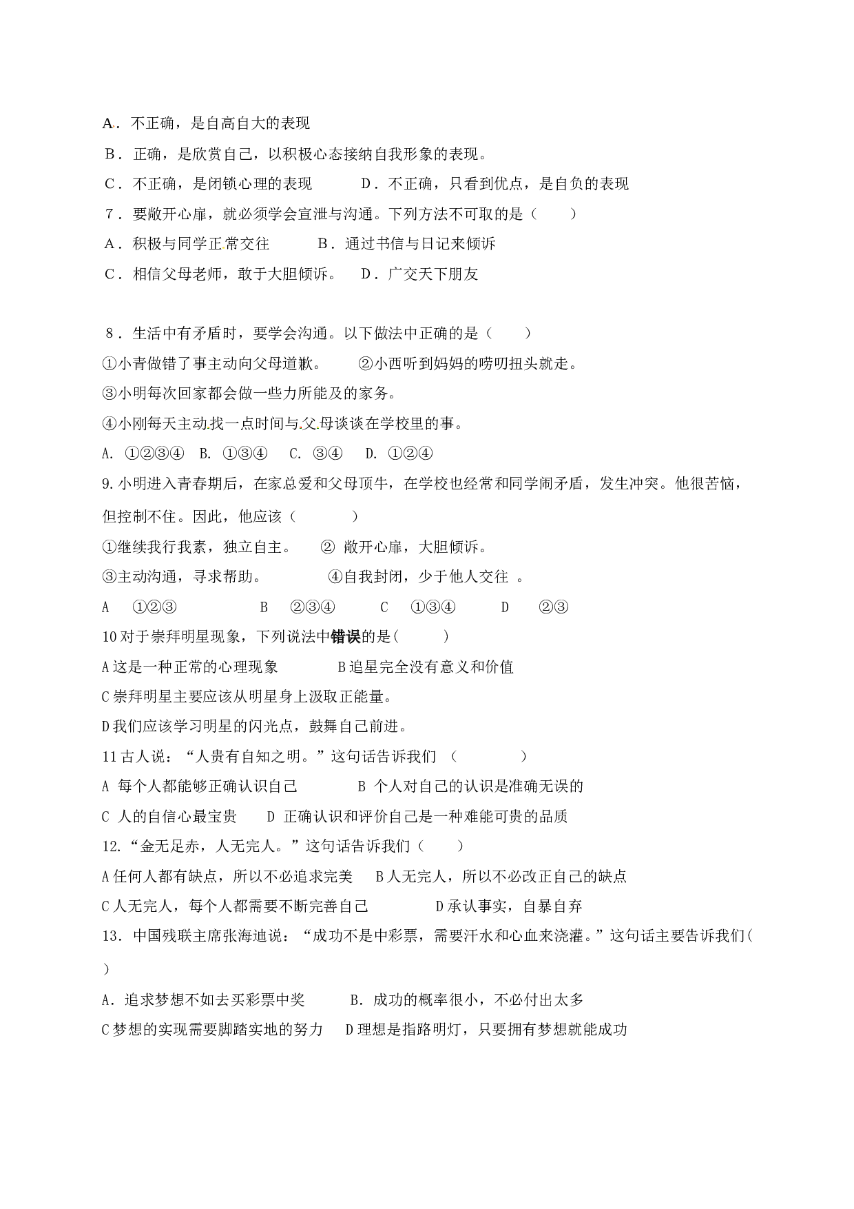 东台市七年级第一次道德与法治月考试题及答案.doc 第2页