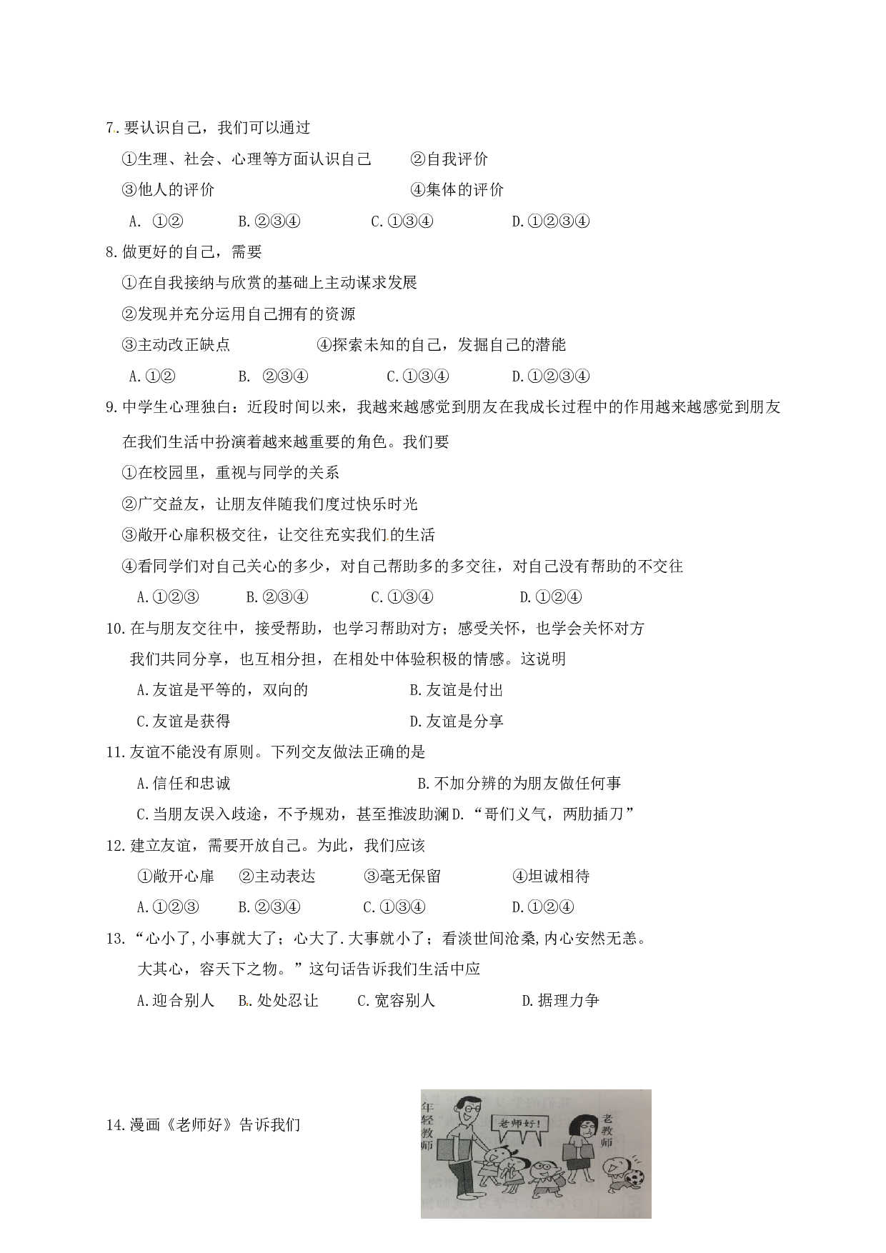 鄂托克旗第一学期七年级道德与法治期末试卷及答案.doc 第2页