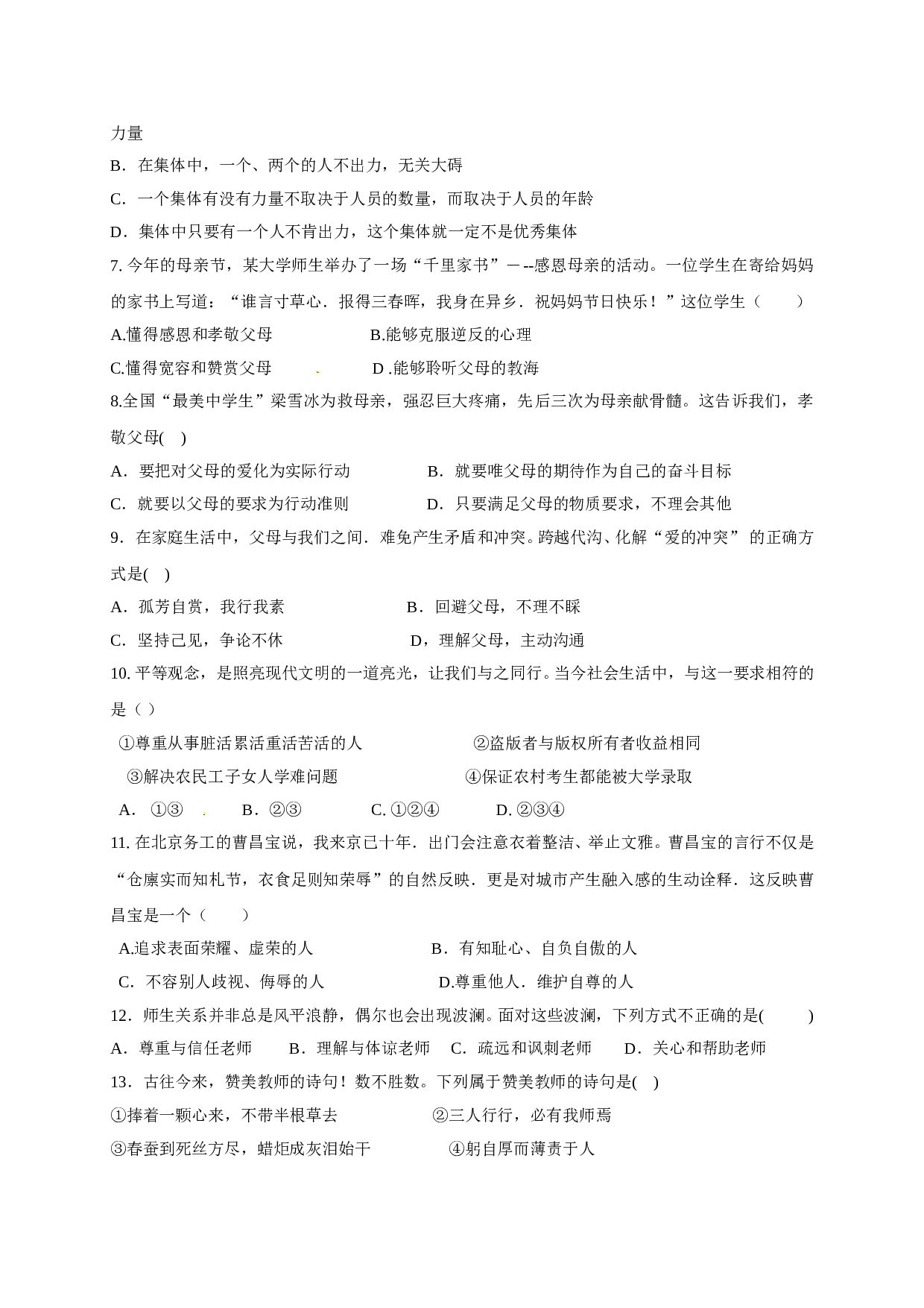 佛山市顺德区初一道德与法治12月月考试题及答案.doc 第2页