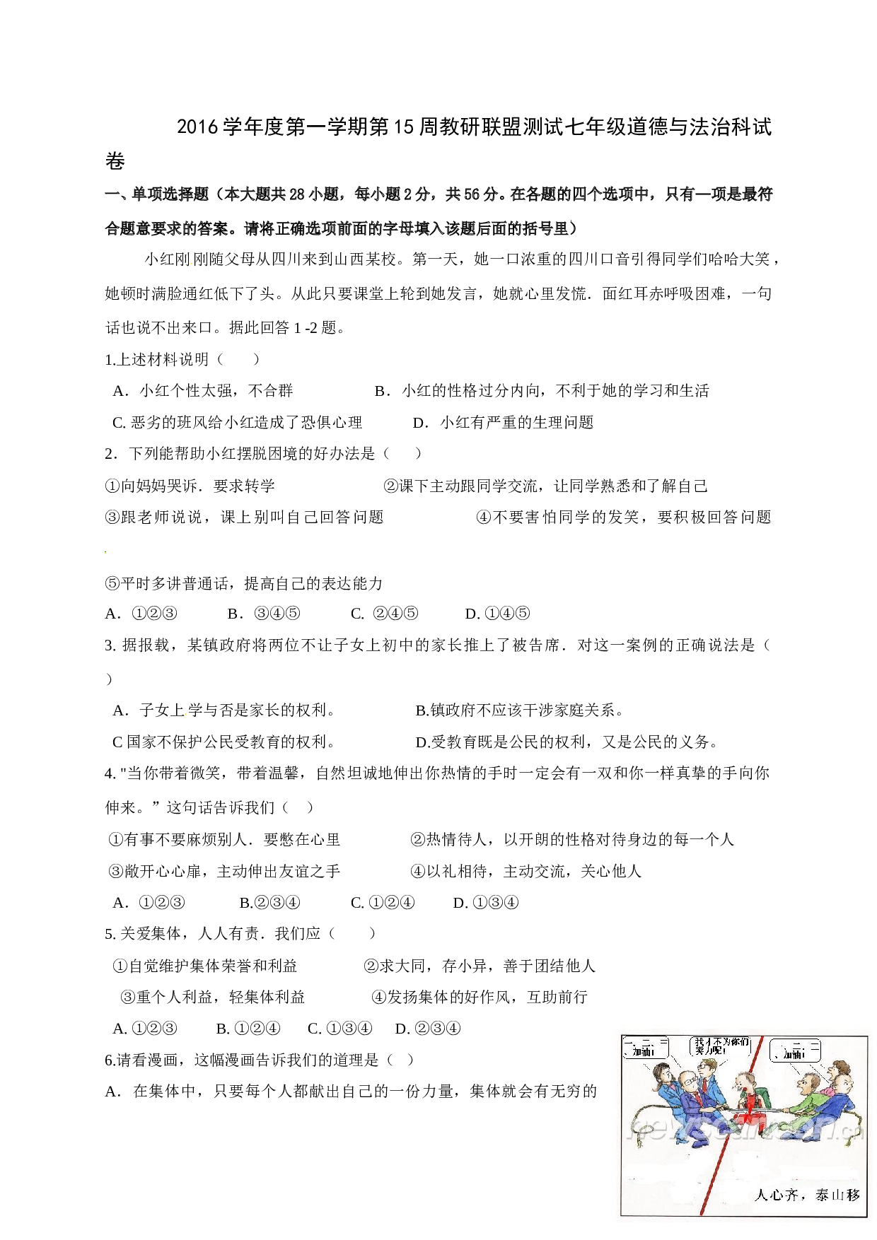 佛山市顺德区初一道德与法治12月月考试题及答案.doc 第1页