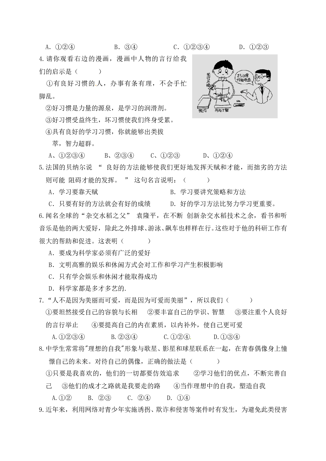 高台县秋学期七年级道德与法治期末试卷及答案.doc 第2页