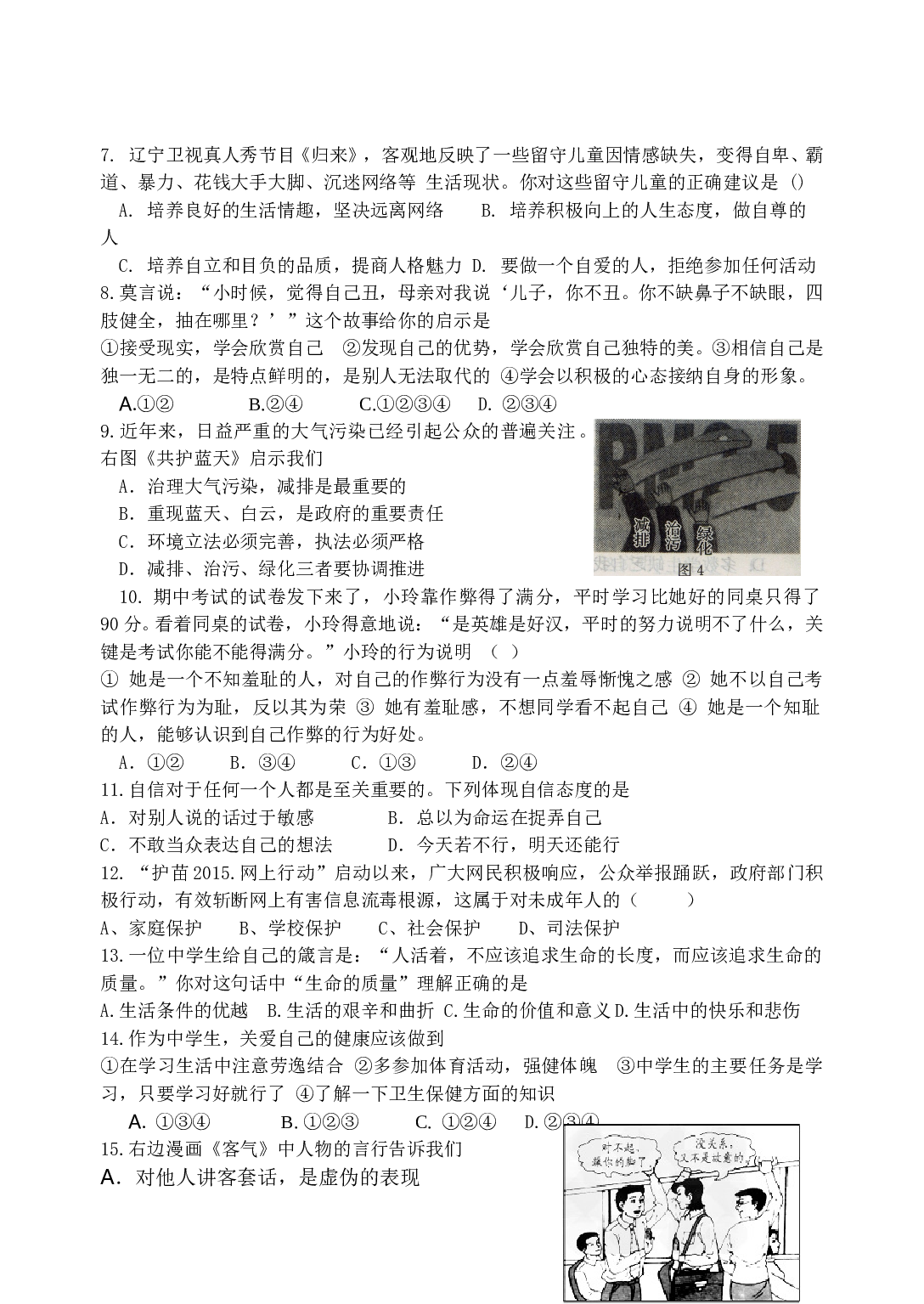 灌南县树人学校第二学期七年级道德与法治3月月考试题.doc 第2页