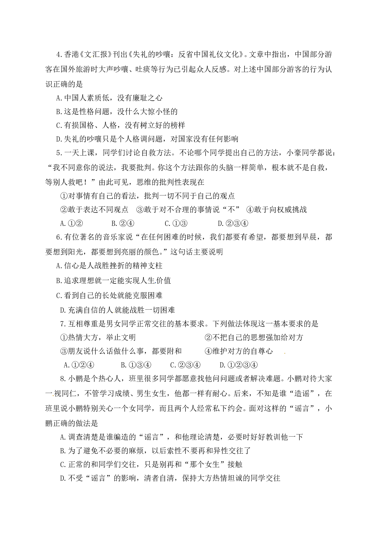 桂林市灌阳县春季学期七年级政治期中试卷及答案.doc 第2页