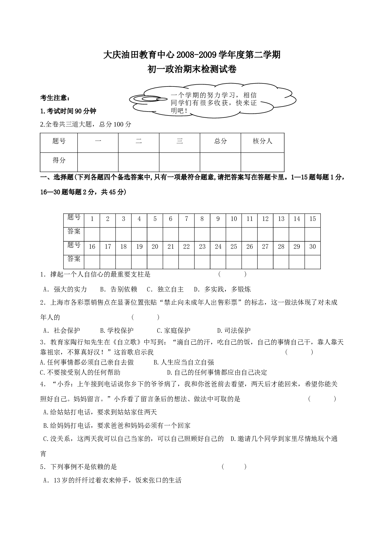 黑龙江大庆油田教育中心七下期末检测试卷.doc 第1页