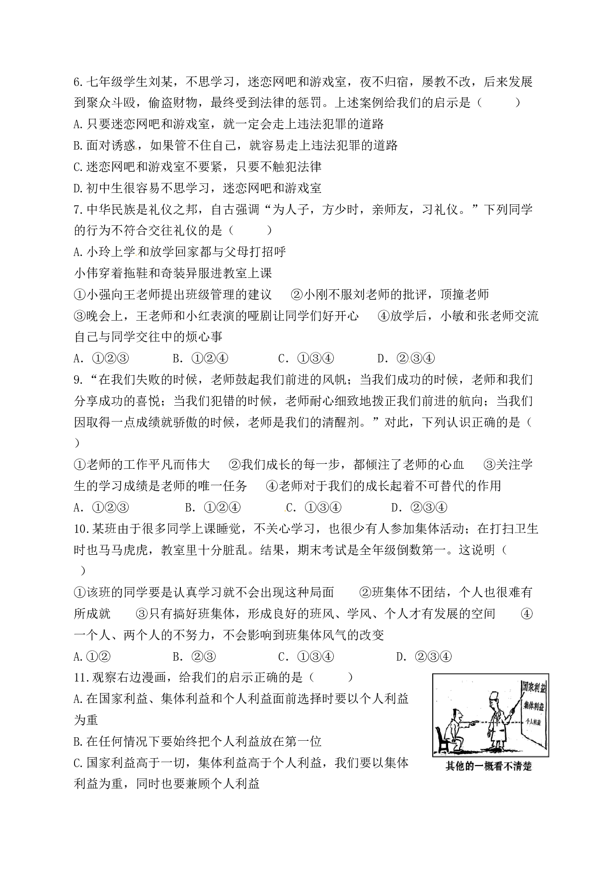 衡阳市下期七年级政治期末试卷及答案.doc 第2页