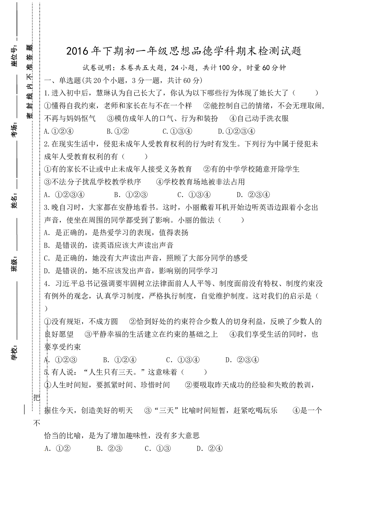 衡阳市下期七年级政治期末试卷及答案.doc 第1页