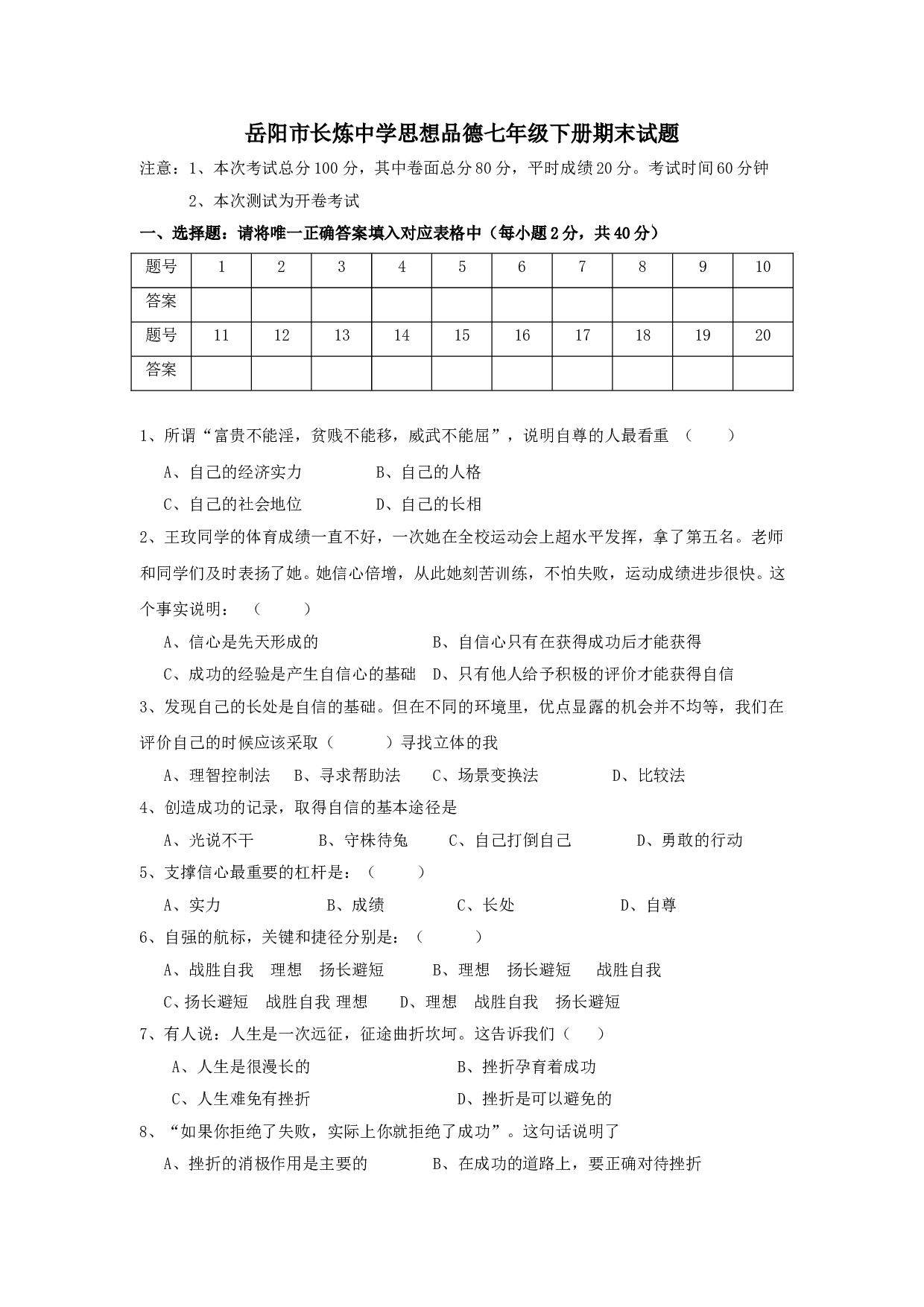 湖南省长炼中学七下期末试卷.doc 第1页