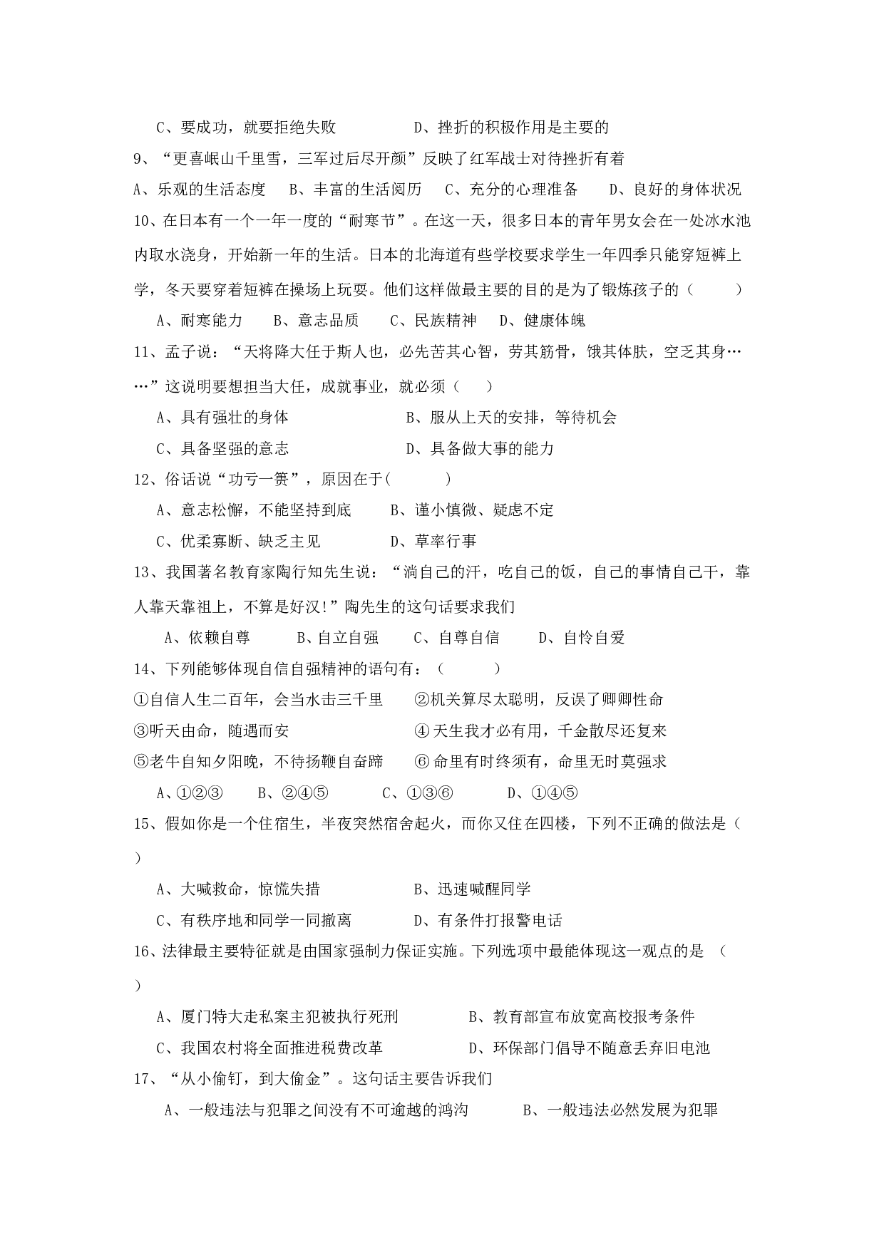 湖南省长炼中学七下期末试卷.doc 第2页