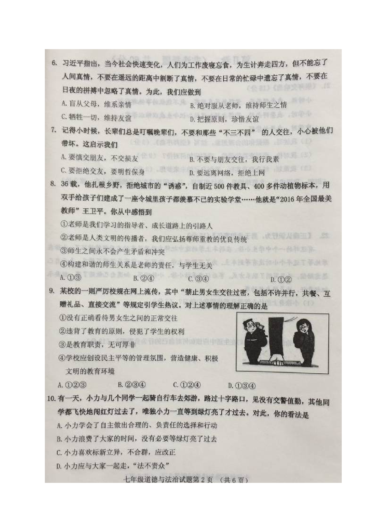 槐荫区第二学期七年级道德与法制期末试题及答案.doc 第2页