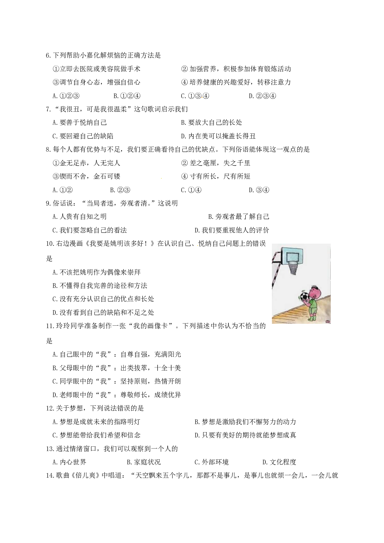姜堰区第一学期七年级道德与法治期中试卷及答案.doc 第2页