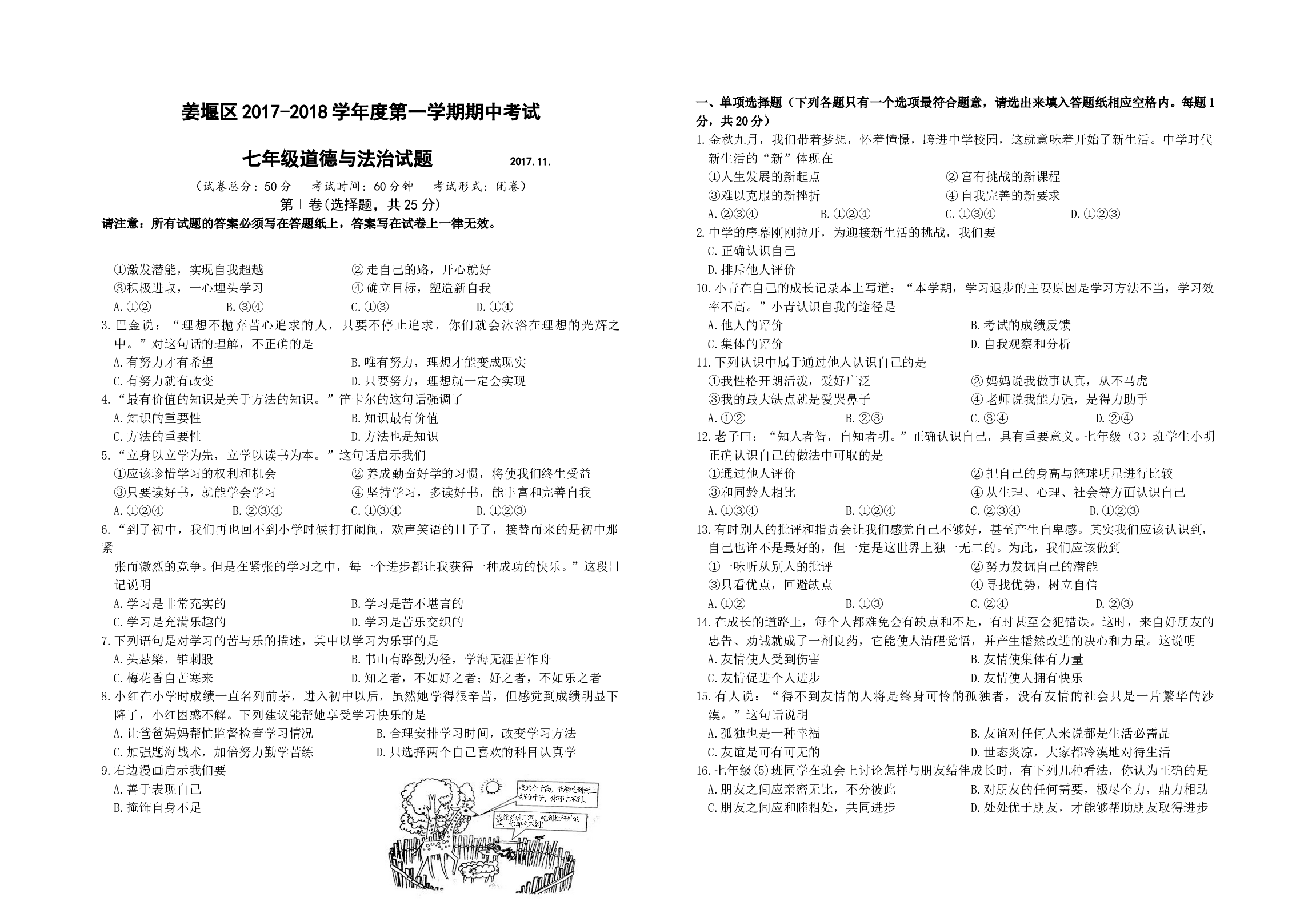 姜堰区第一学期七年级期中政治试题.doc 第1页