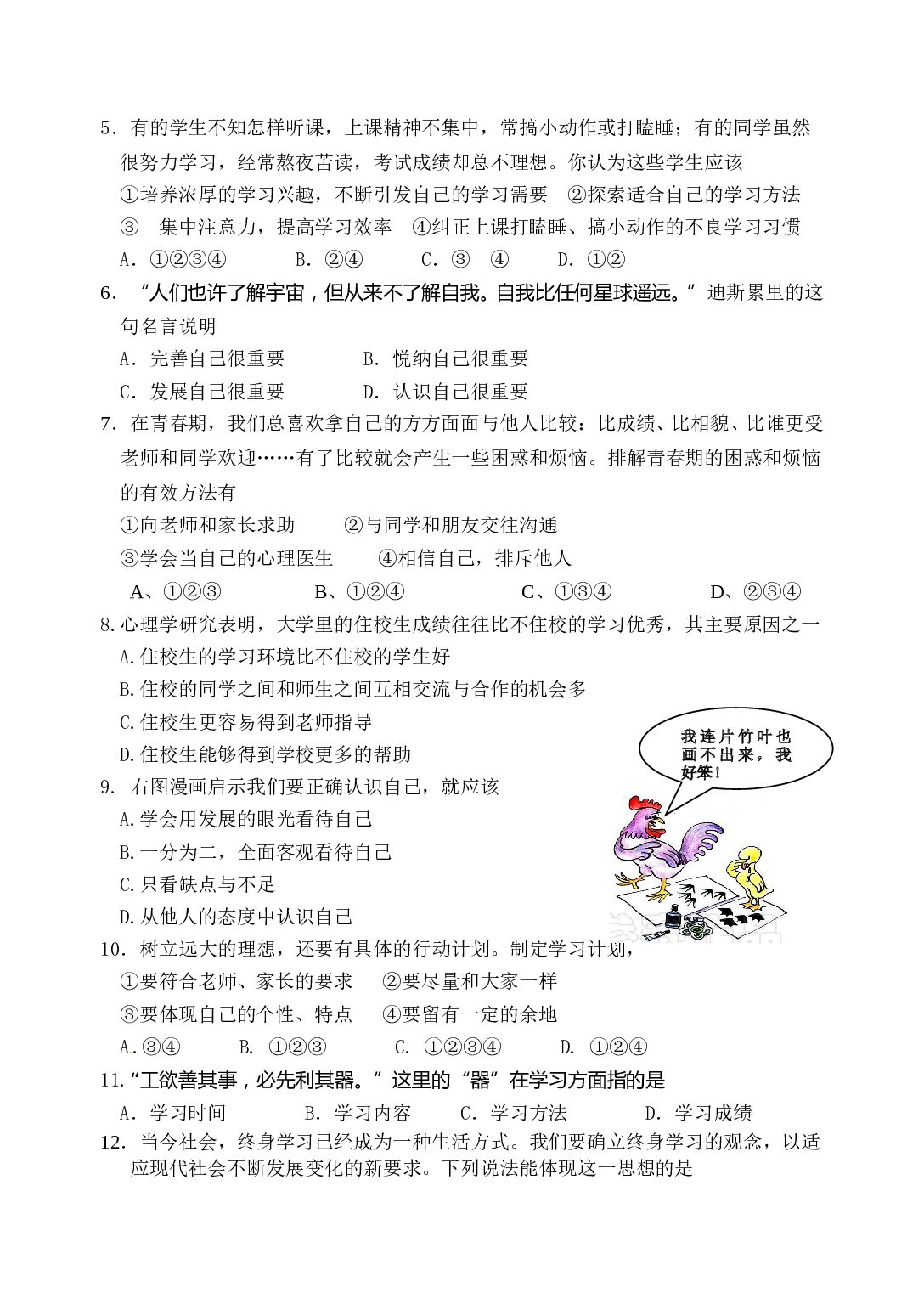 教科版七年级思想品德期中试卷及答案.doc 第2页