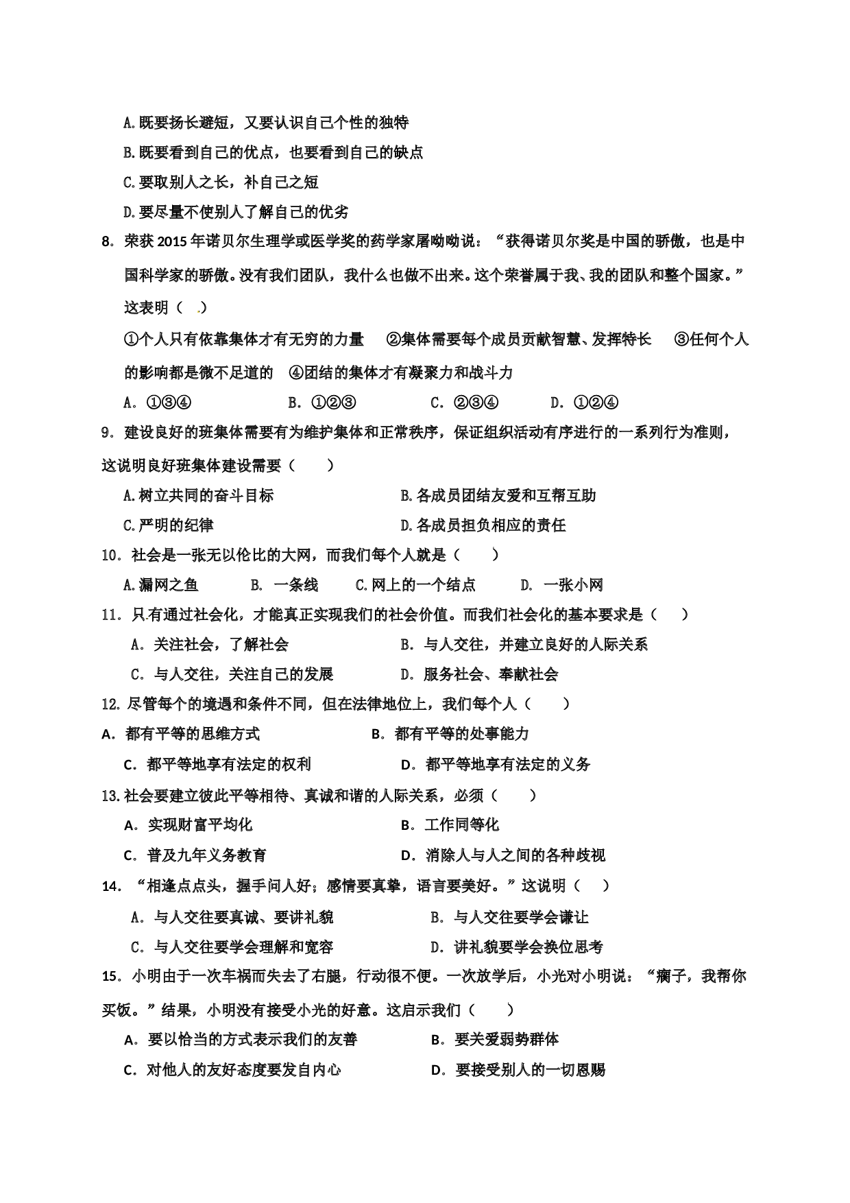 揭西县第一学期七年级道德与法治期末考试题及答案.doc 第2页