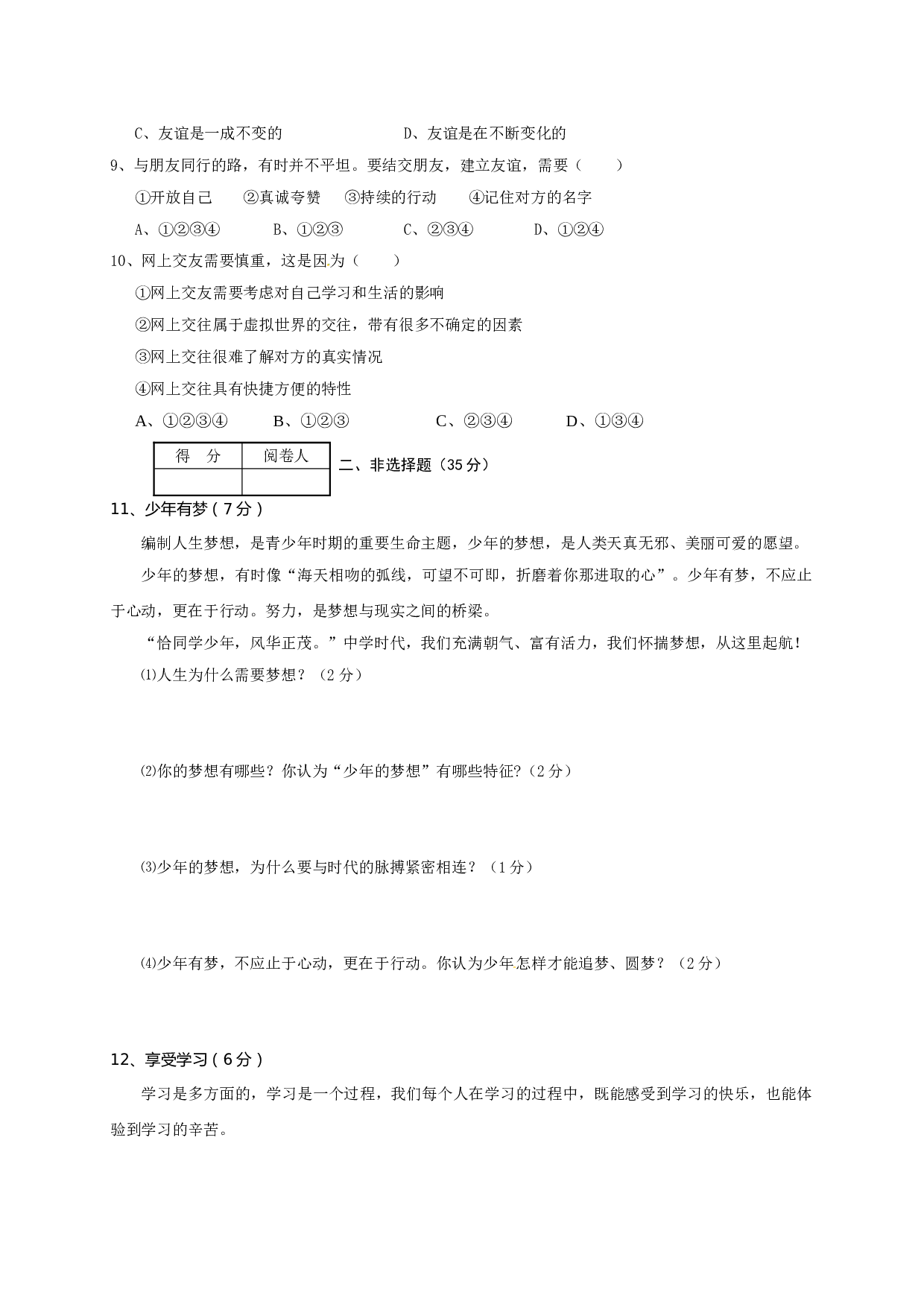 老河口市秋七年级道德与法制期中调研试题及答案.doc 第2页