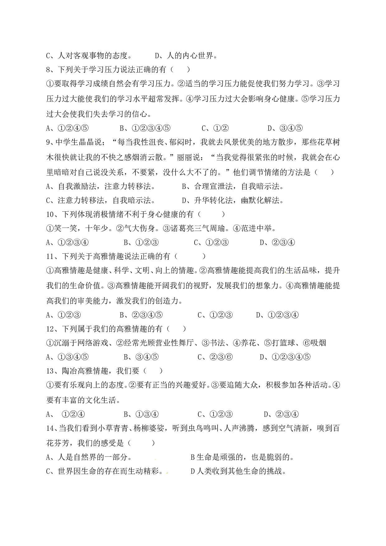 临沭县七年级下学期道德与法治期中试题及答案.doc 第2页
