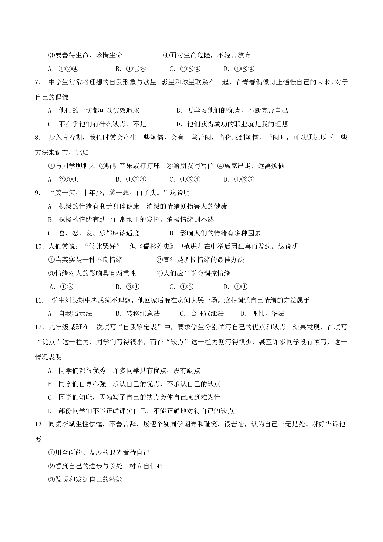 龙岩市 七年级思想品德试题第一学期期末教学质量检查.doc 第2页