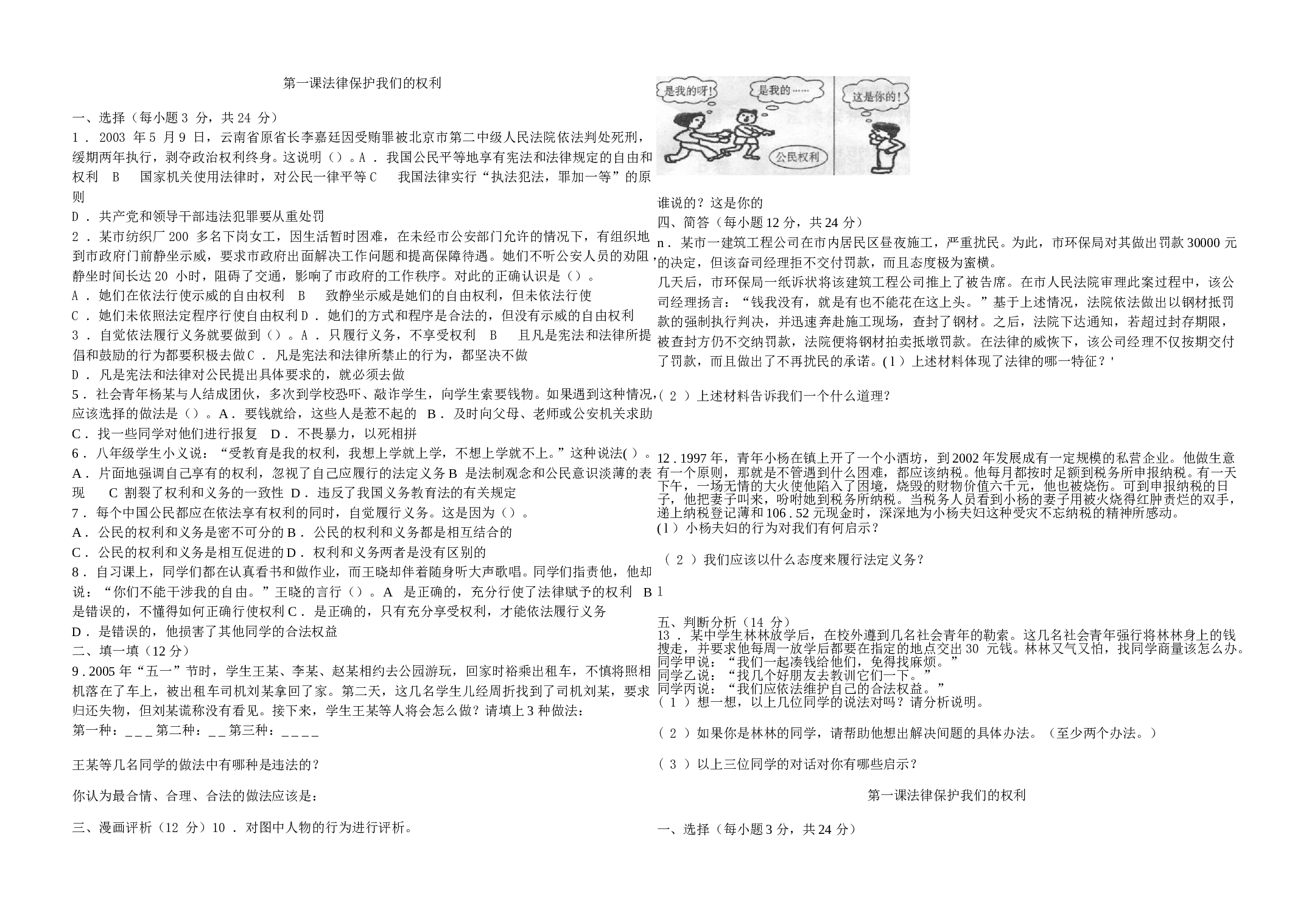 鲁教版八年级思想品德上册练习题集.doc 第1页