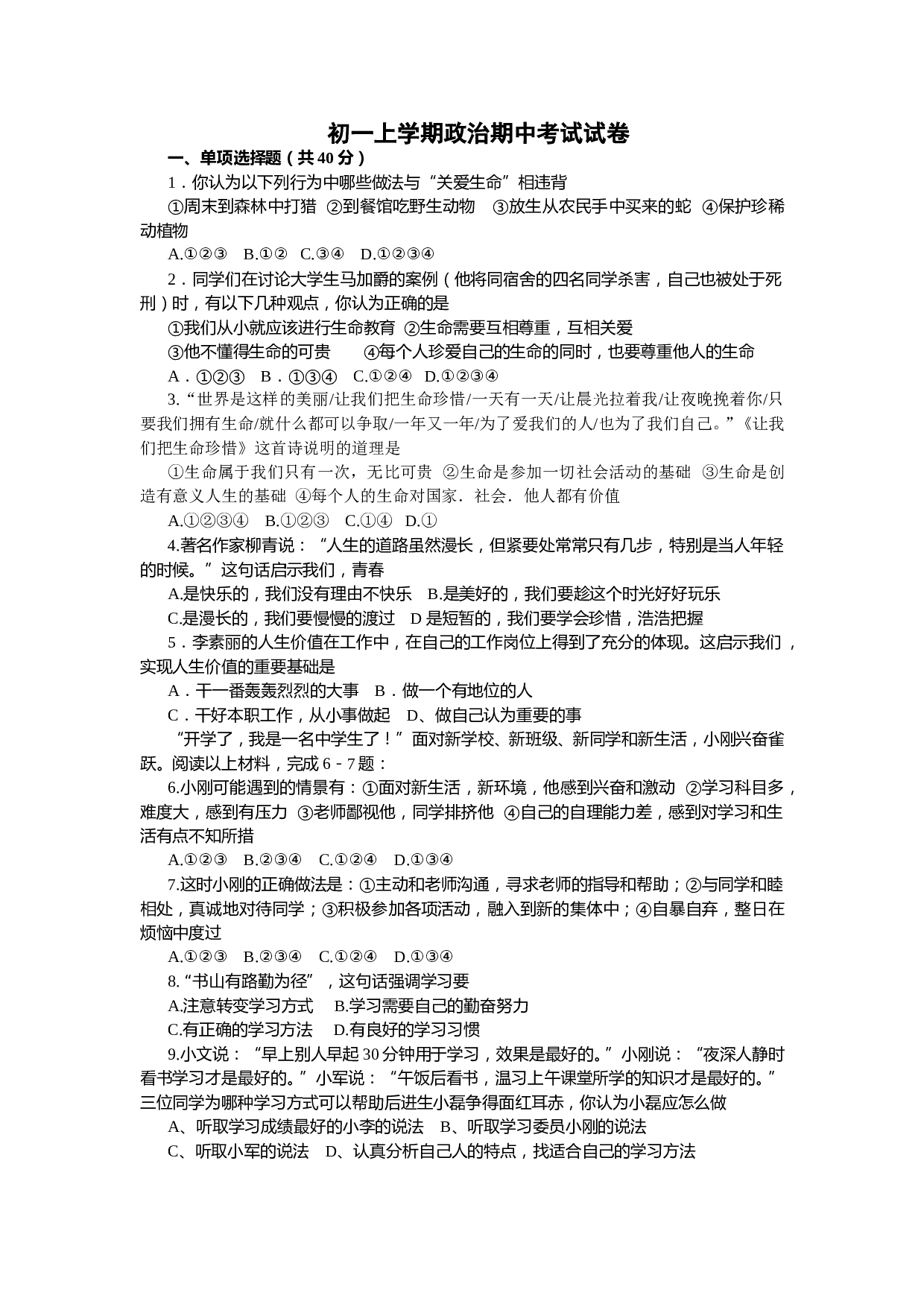 鲁教版七年级政治上学期期中测试题.doc 第1页