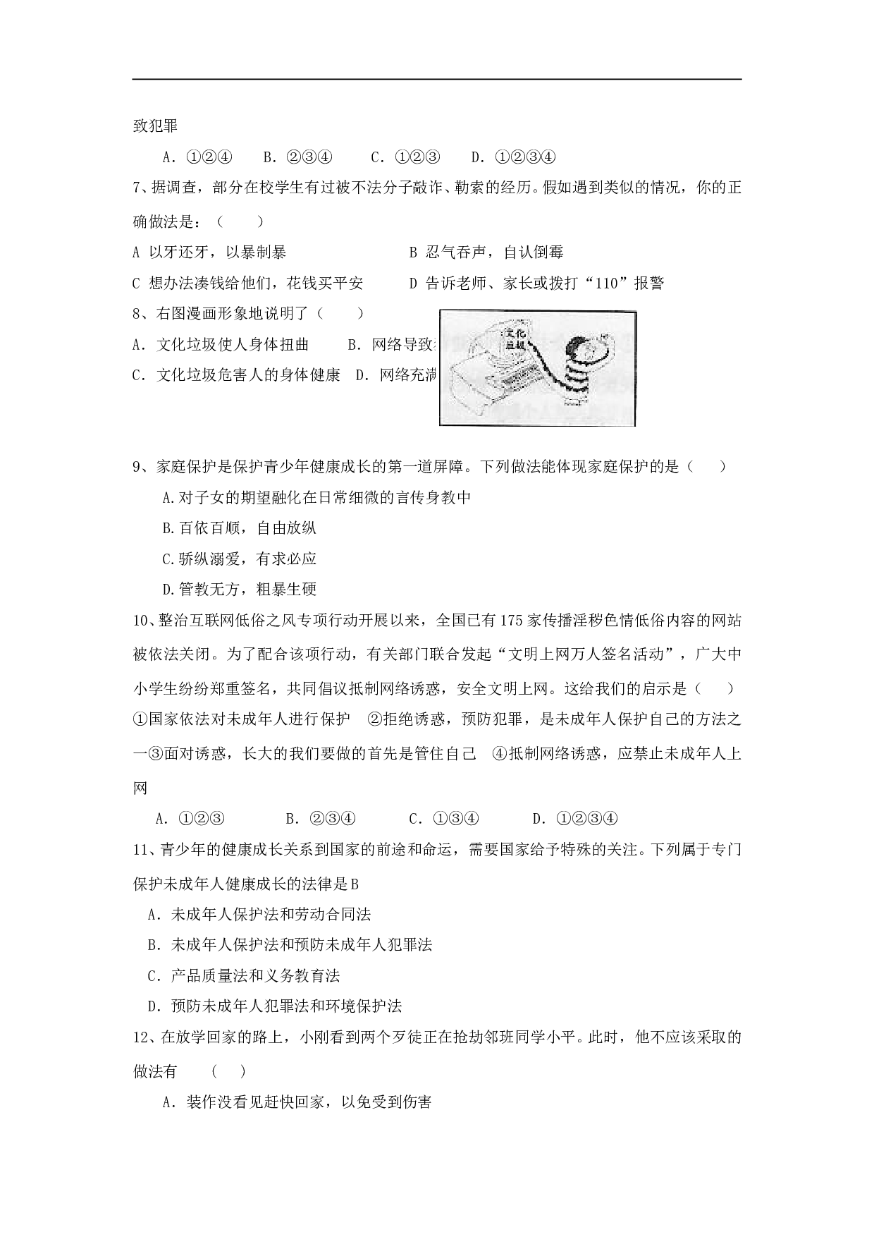 鲁教七下第七单元《学会依法保护自己》同步练习题.doc 第2页