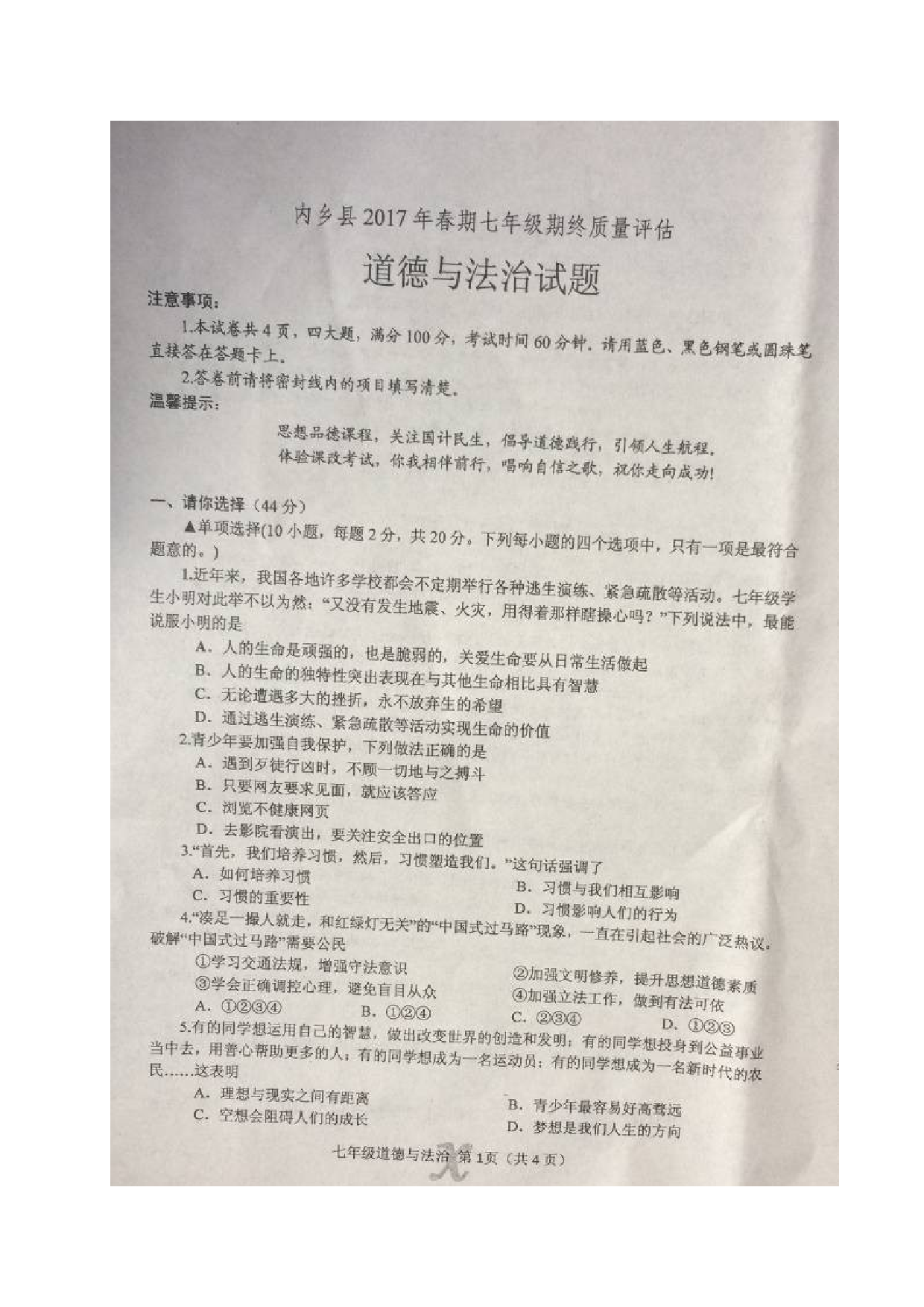 内乡县2第二学期七年级道德与法制期末试题及答案.doc 第1页