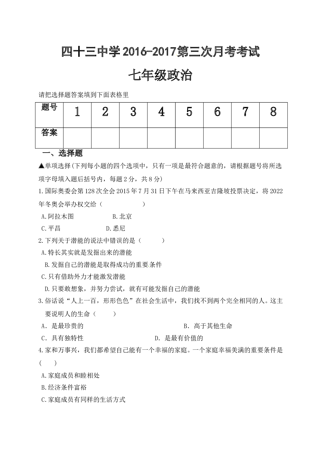 平顶山43中第一学期七年级第三次月考政治试题及答案.doc 第1页