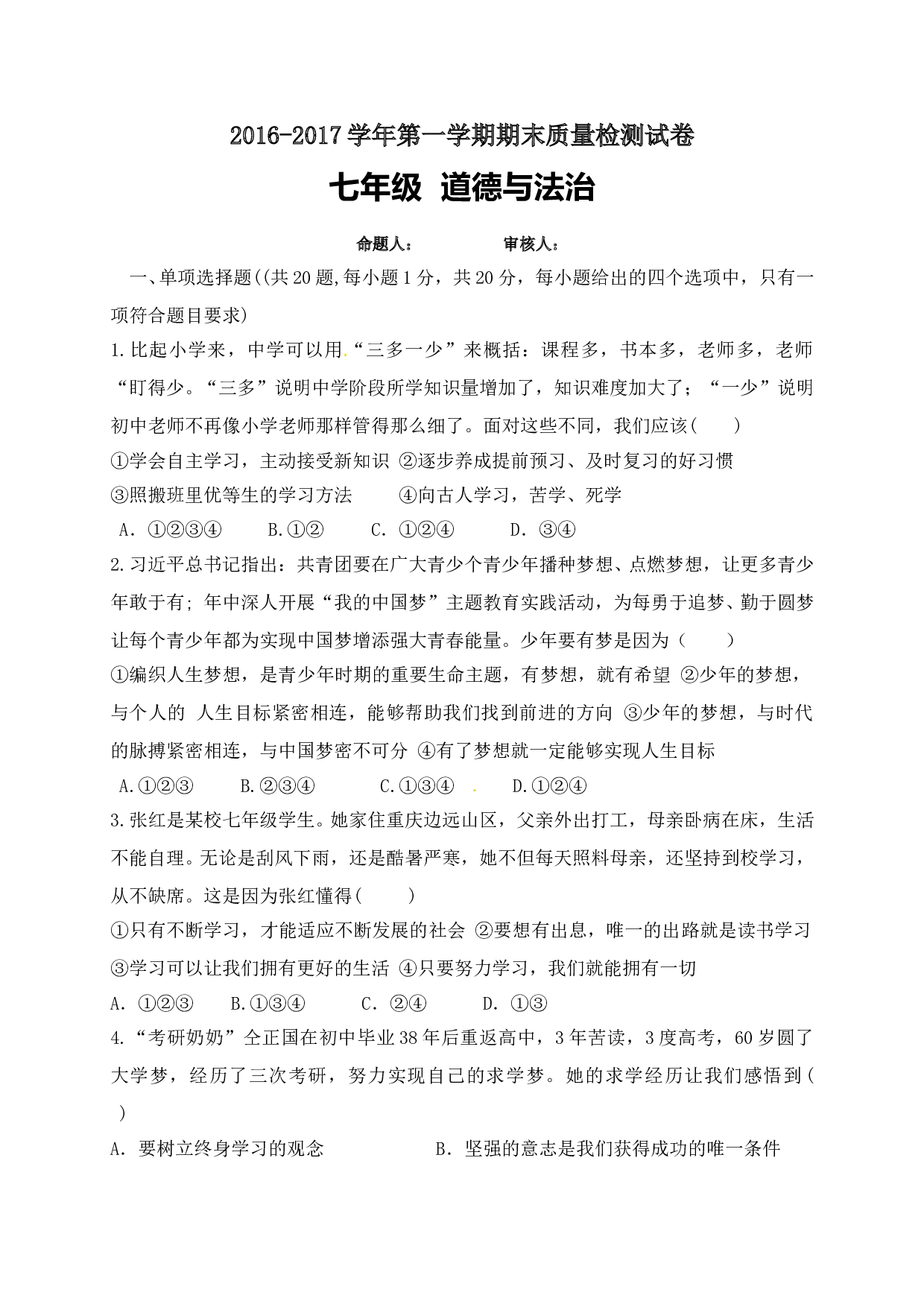 平凉崆峒区第一学期七年级道德与法治期末试卷有答案.doc 第1页