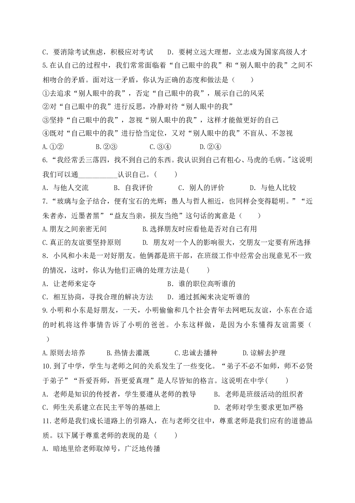 平凉崆峒区第一学期七年级道德与法治期末试卷有答案.doc 第2页