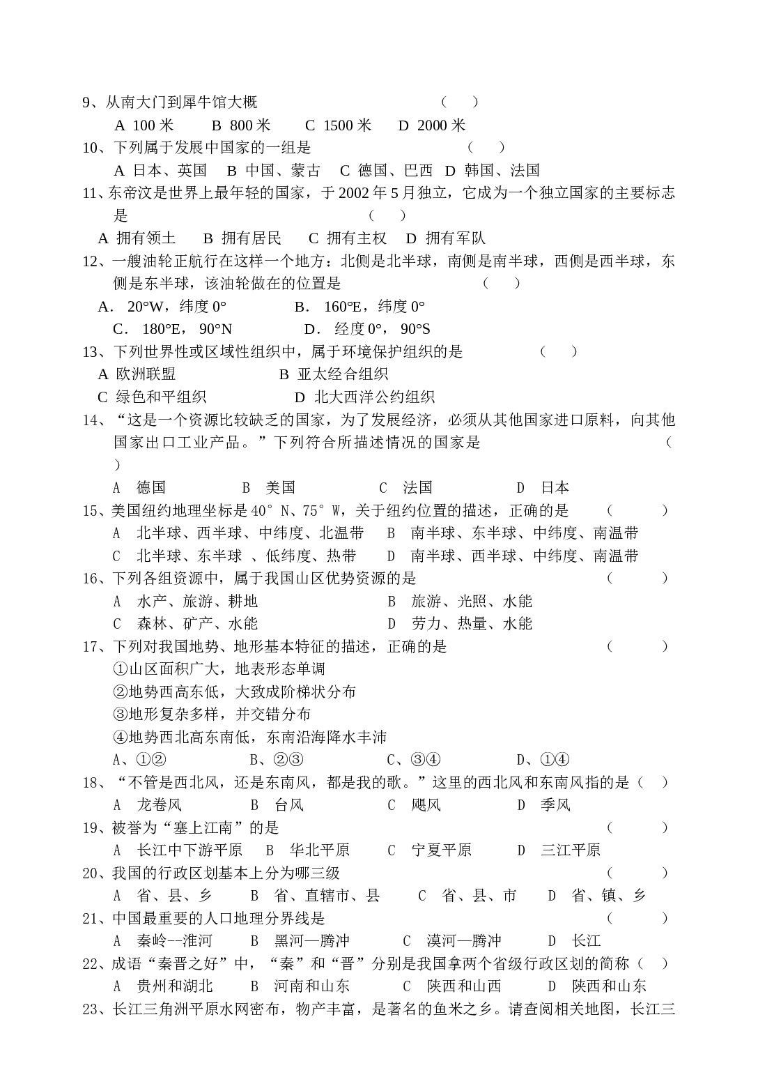 七年级（上）社会思政期中试卷.doc 第2页