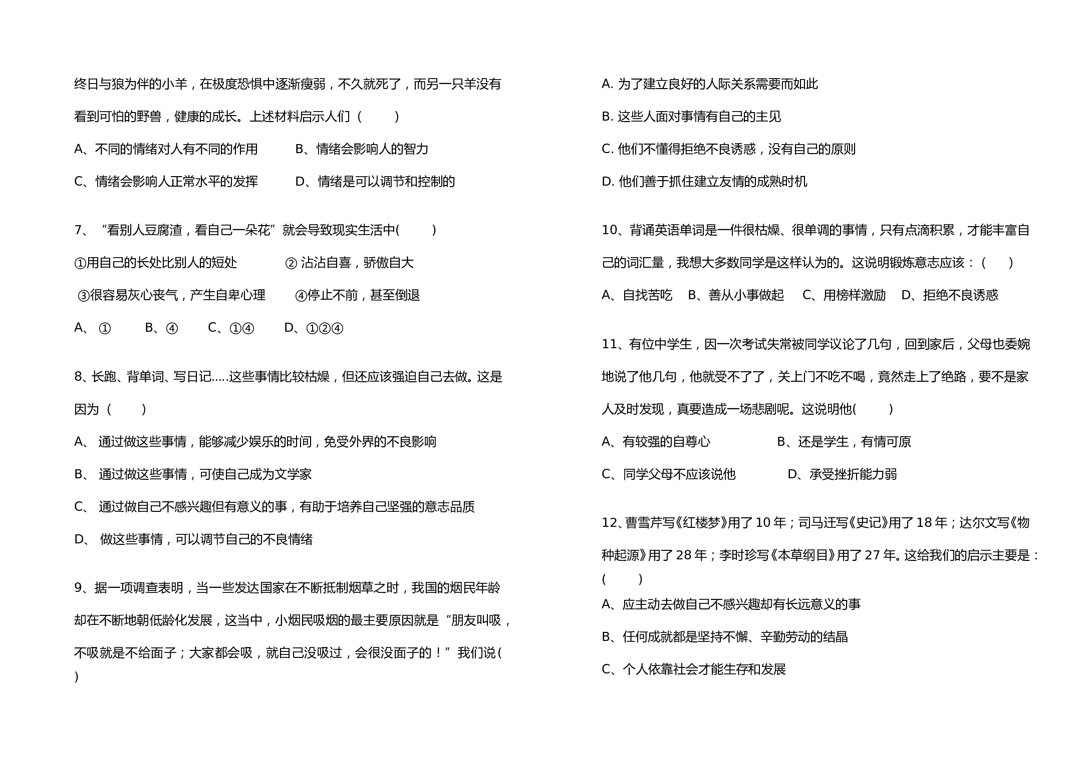七年级(上)思想政治期末考试卷.doc 第2页