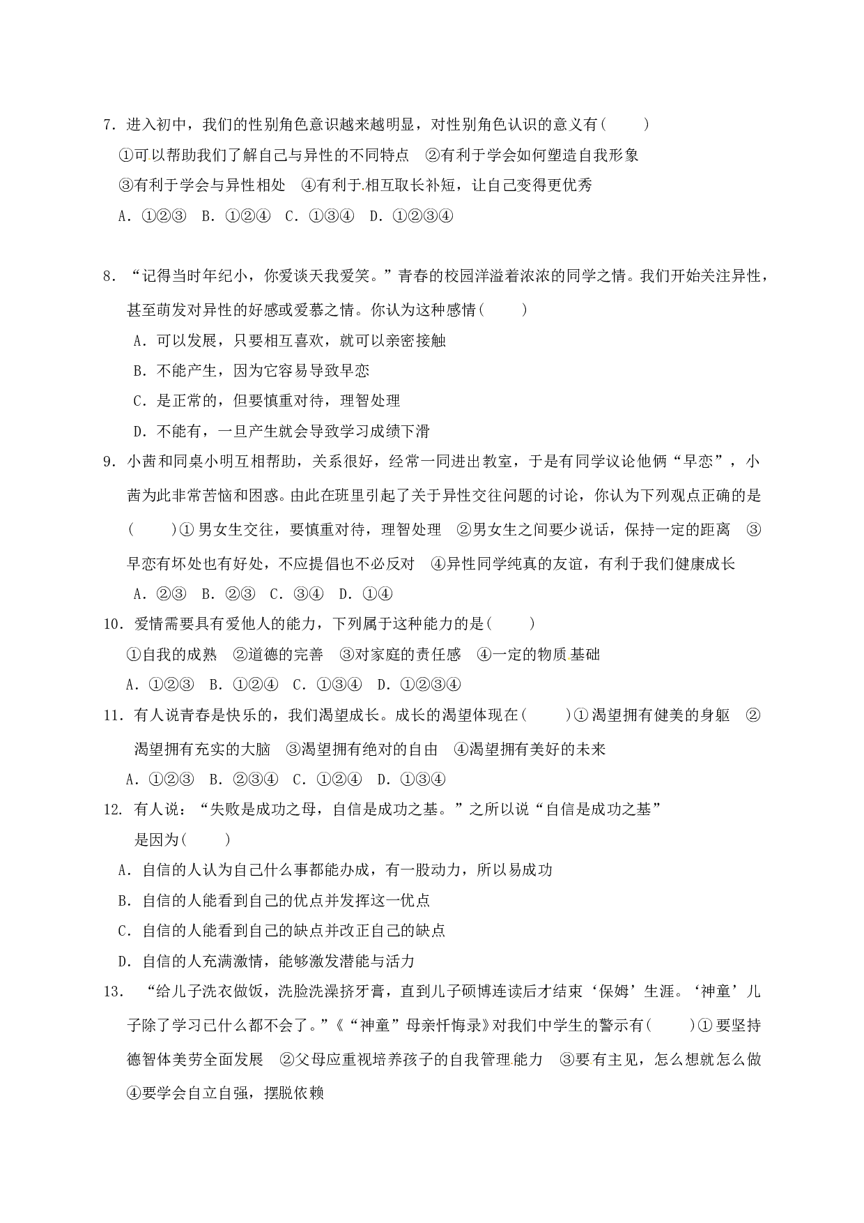 七年级道德与法制4月月考试卷及答案.doc 第2页