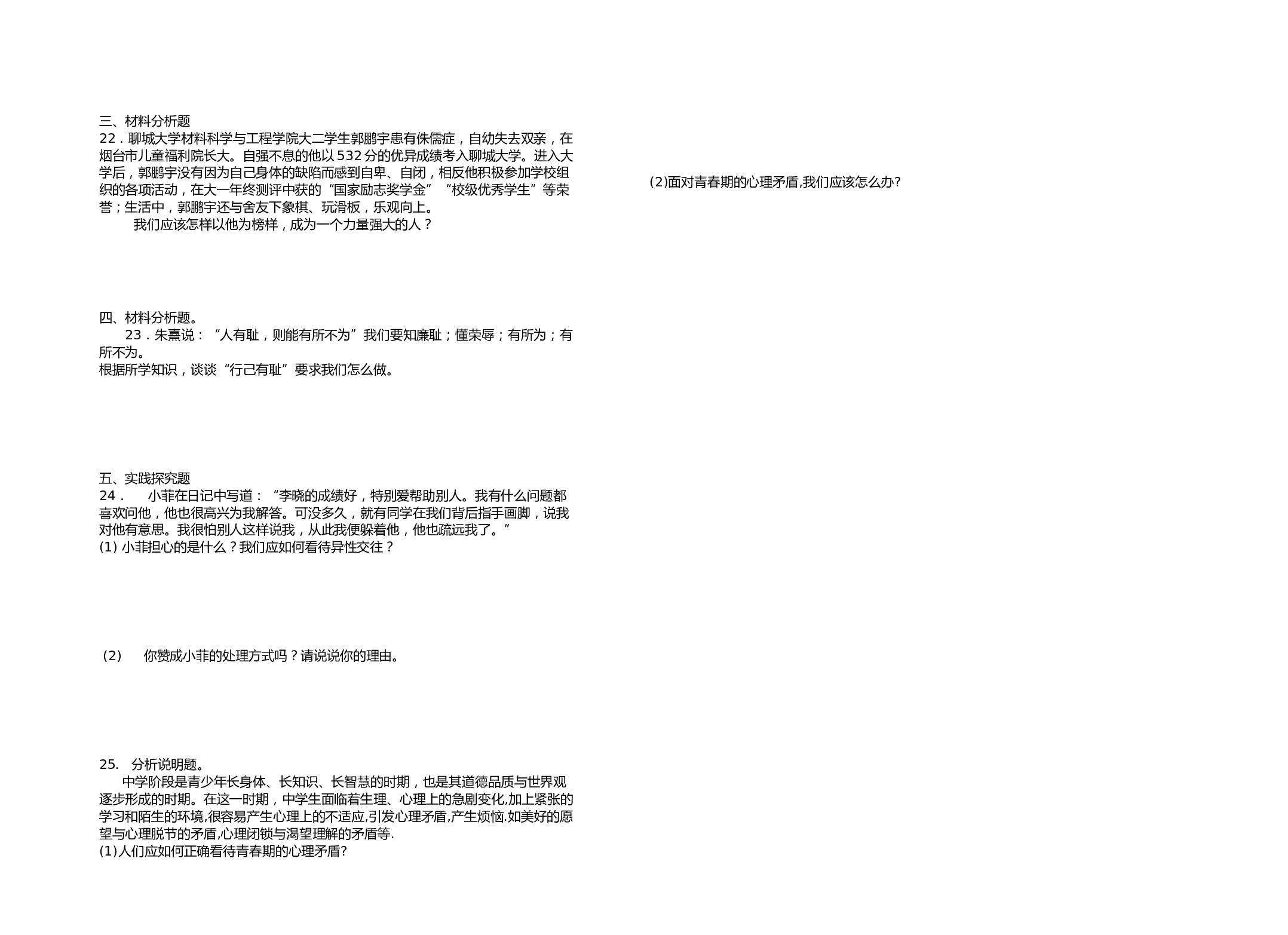 七年级道德与法治第二学期第一次月考试卷.doc 第2页