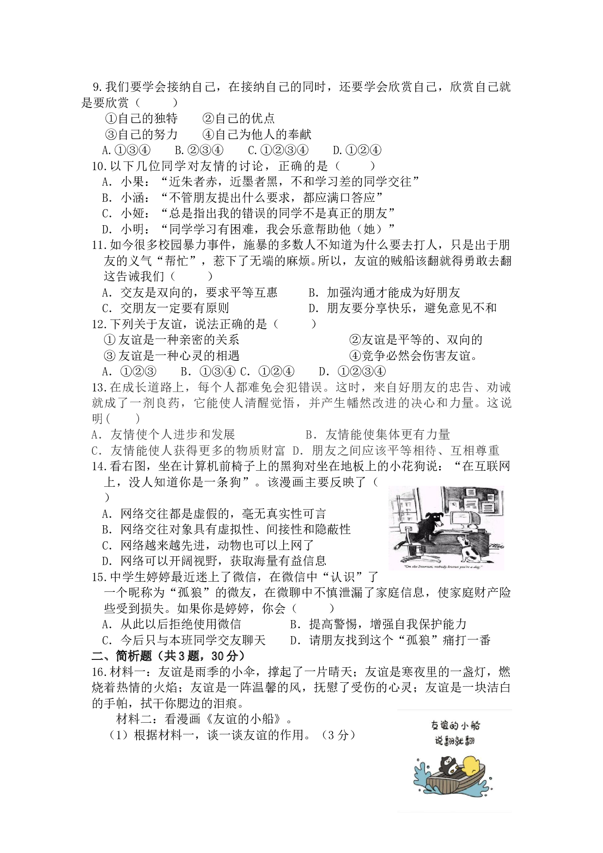 七年级上册道德与法治期中试题.doc 第2页