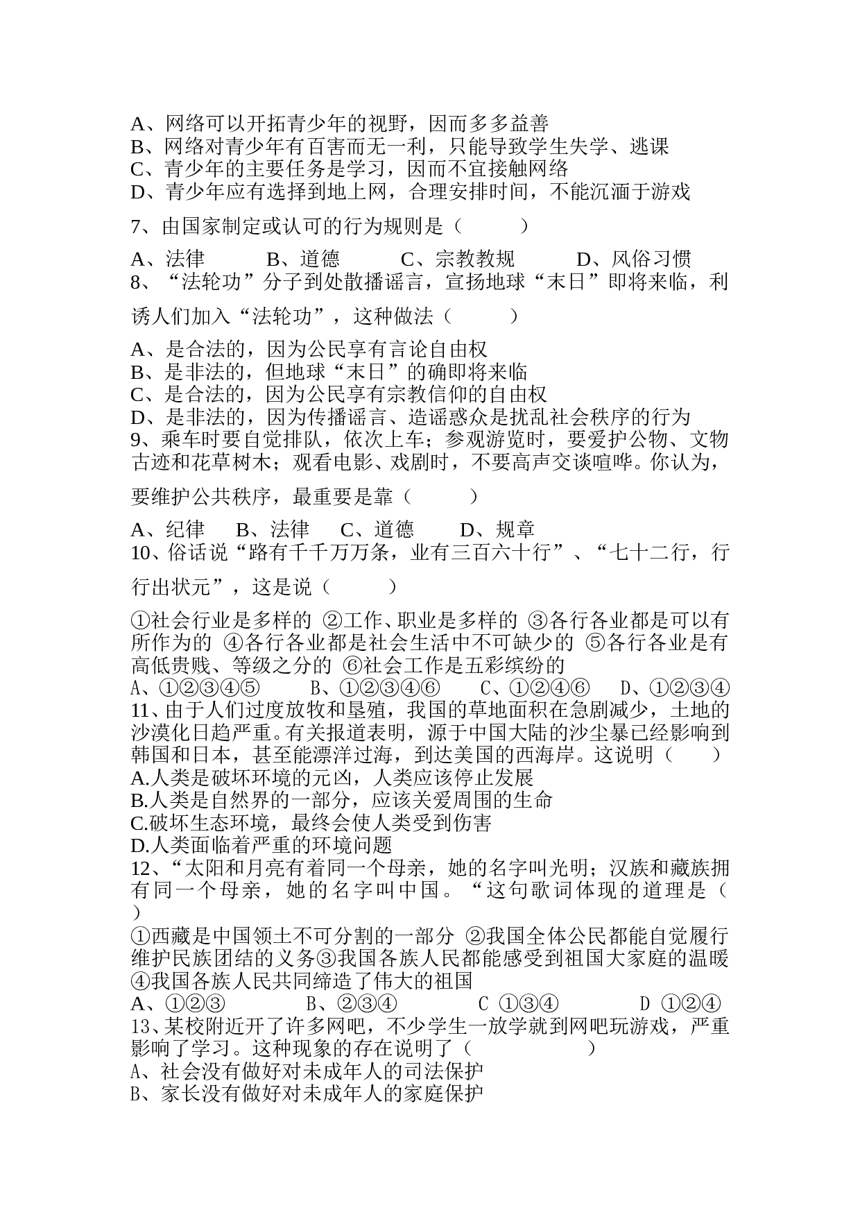 七年级思想品德第二学期期末试题有答案.doc 第2页