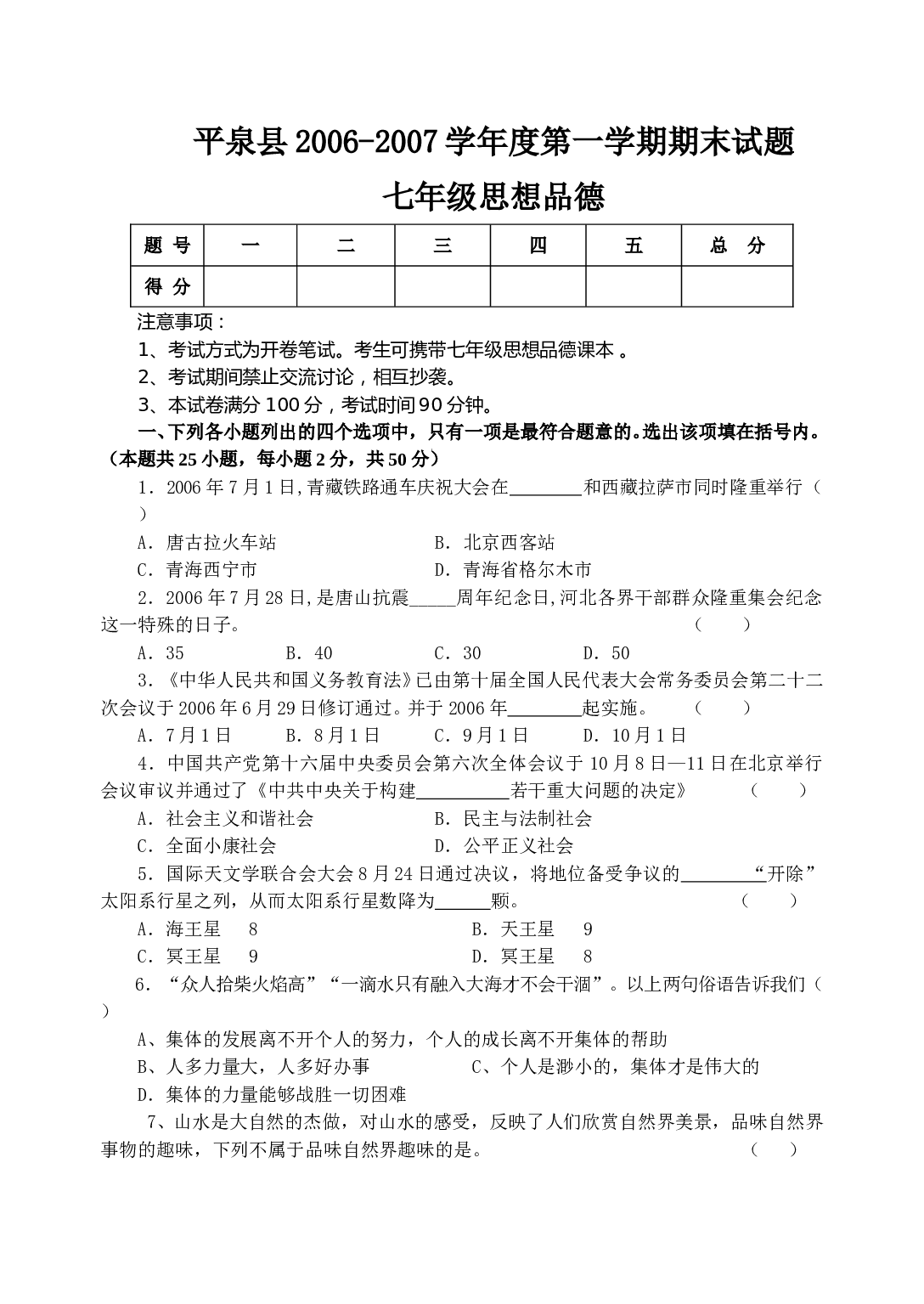 七年级思想品德上学期期末开卷试题及答案.doc 第1页