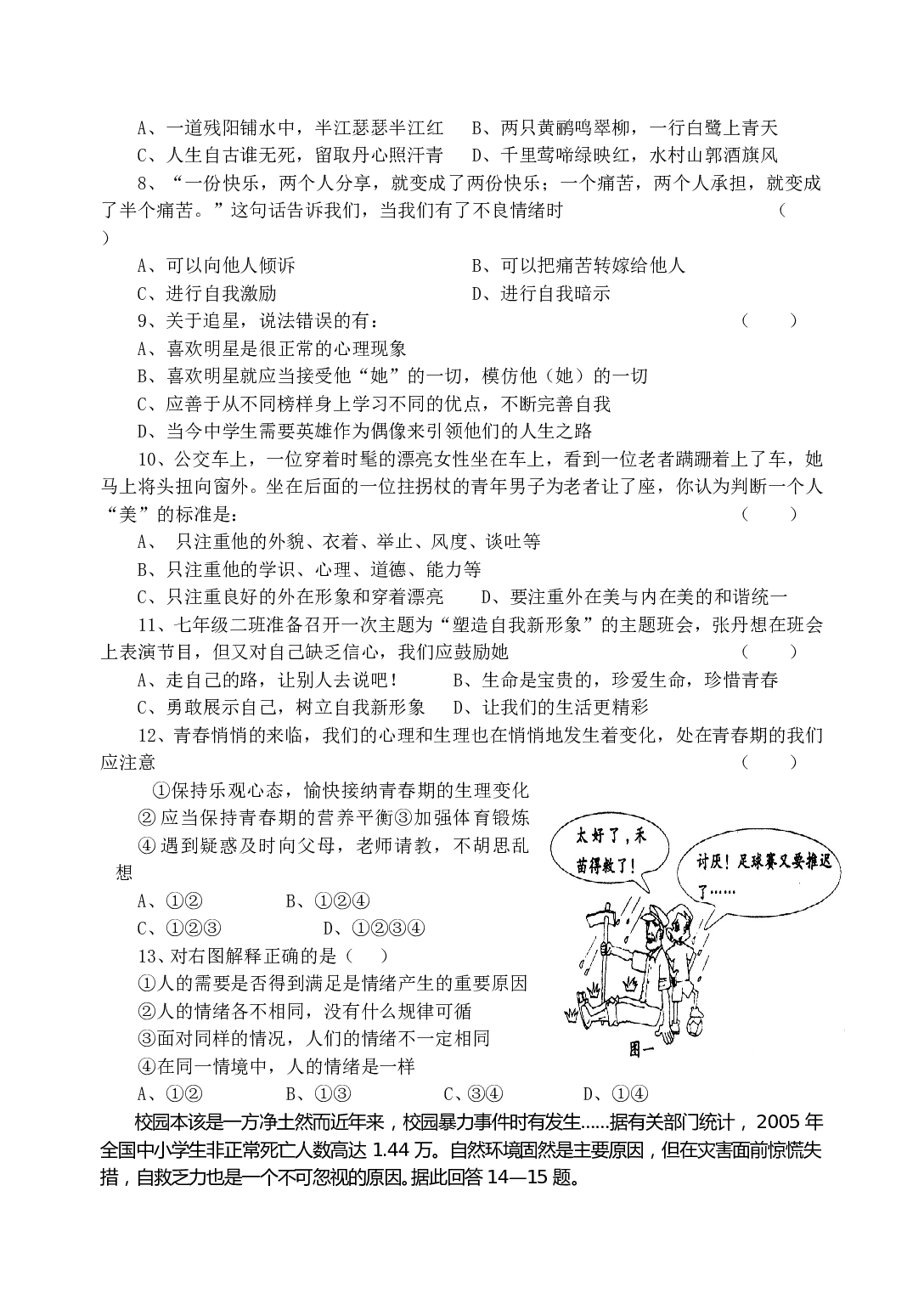 七年级思想品德上学期期末开卷试题及答案.doc 第2页