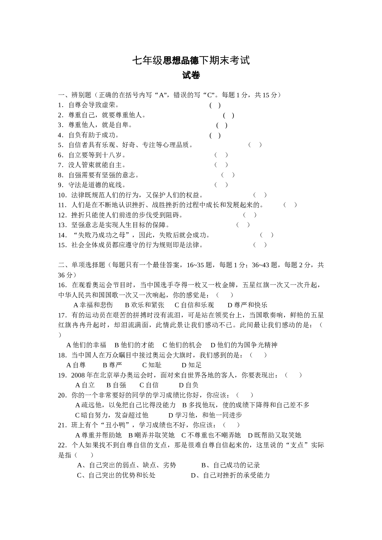 七年级思想品德下期末考试.doc 第1页