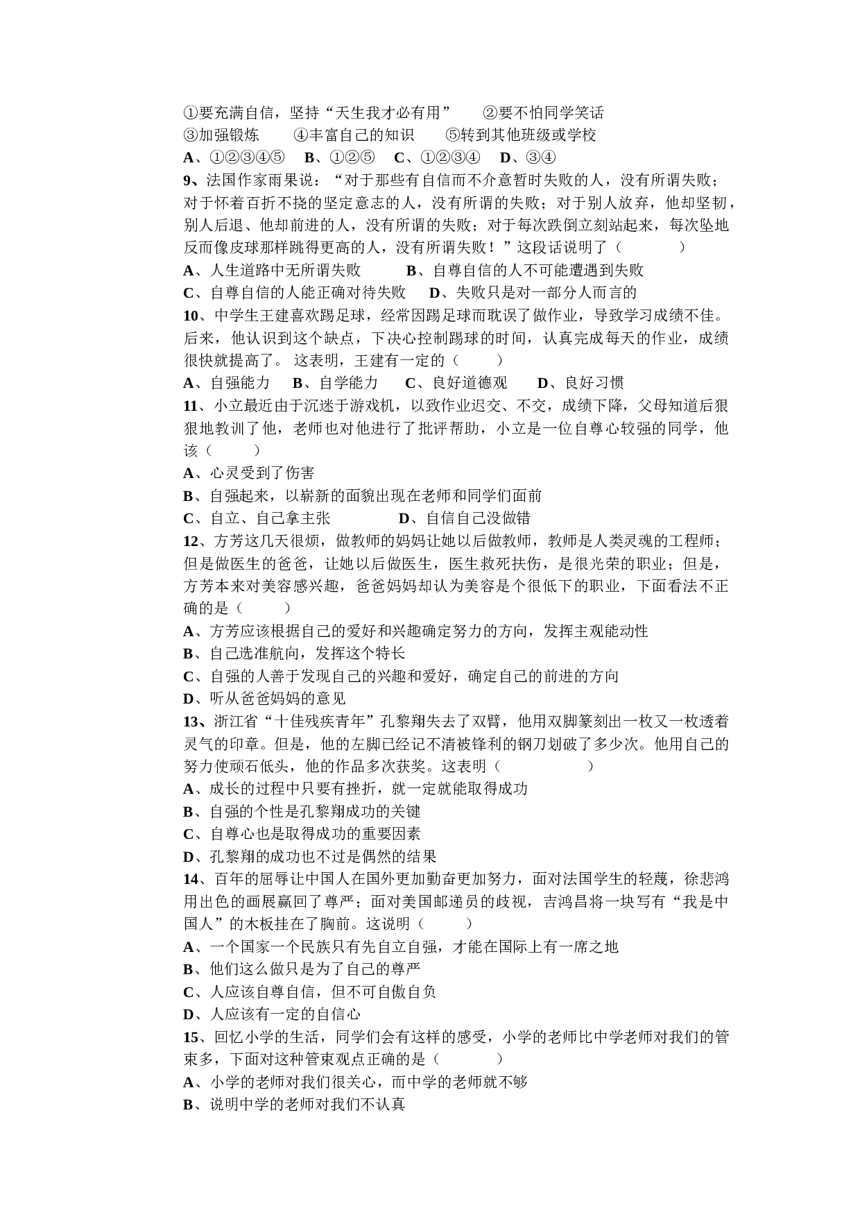 七年级政治第二学期期中考试题.doc 第2页