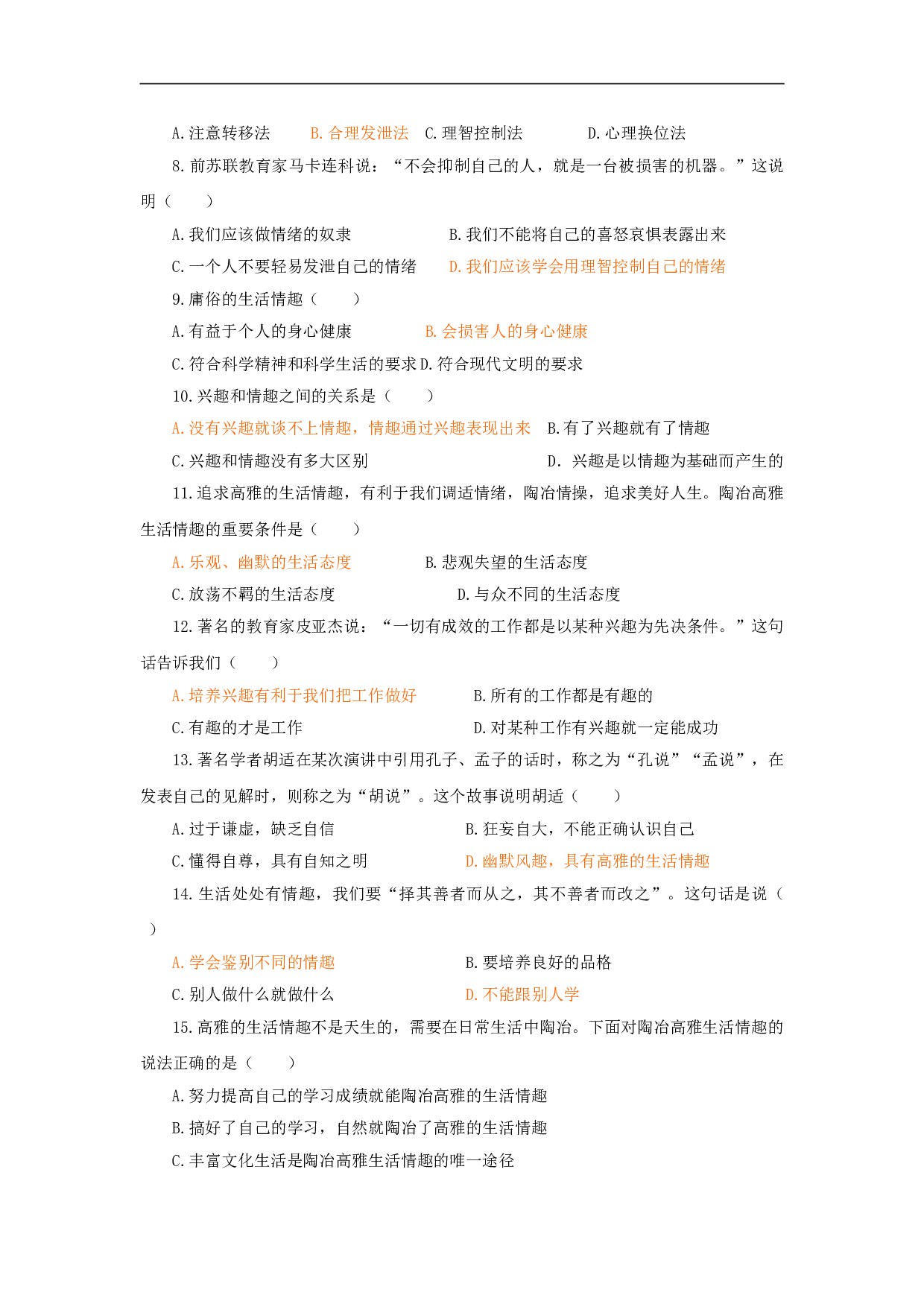 七年级政治上册单元测试题（三）.doc 第2页