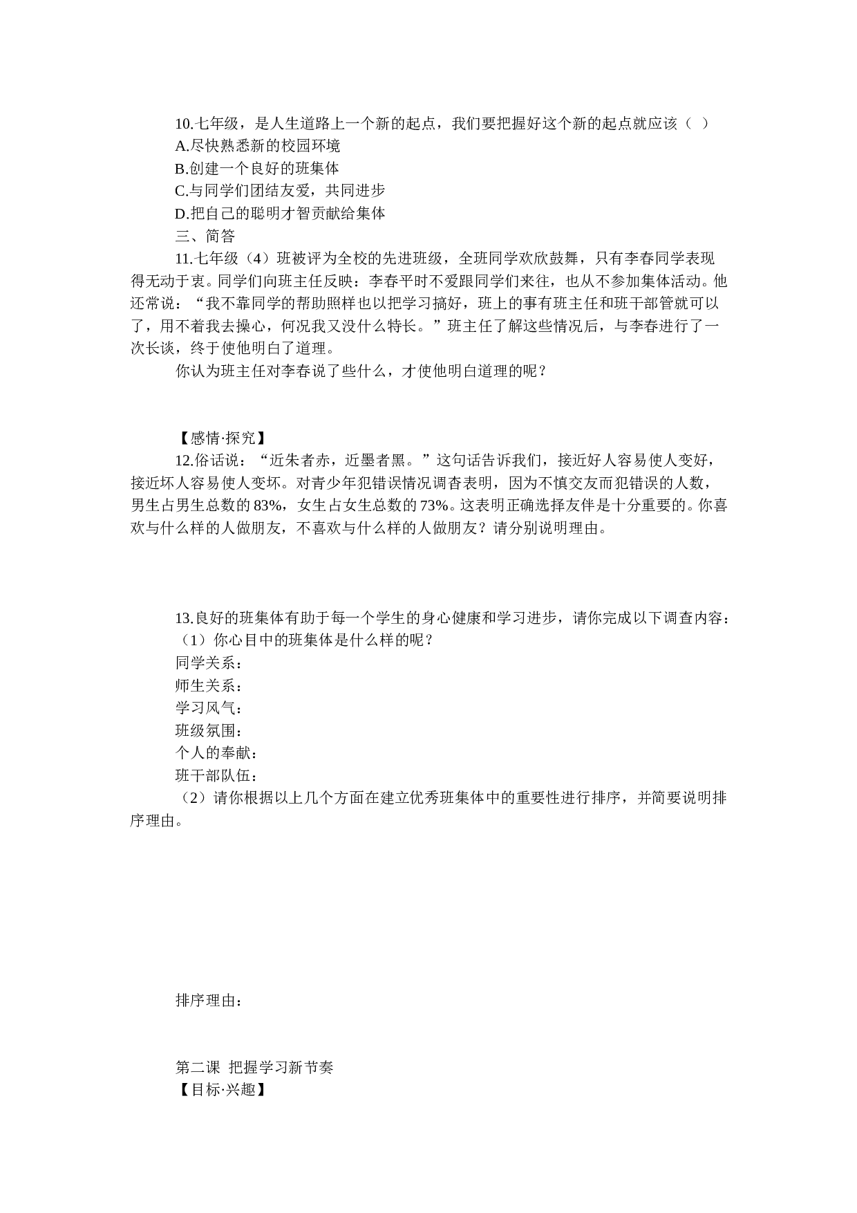七年级政治上册复习题1.doc 第2页