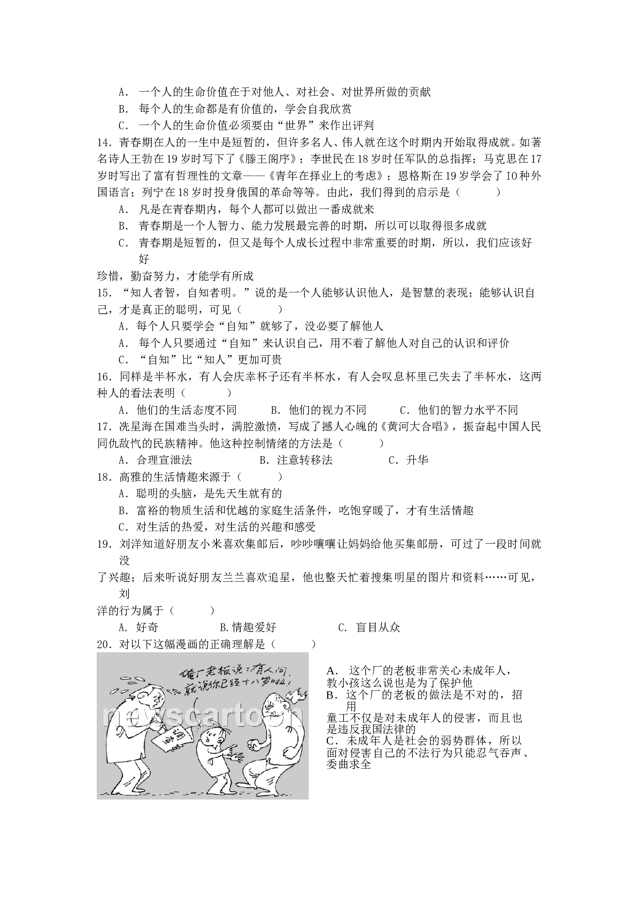 七年级政治上册期末测试卷.doc 第2页